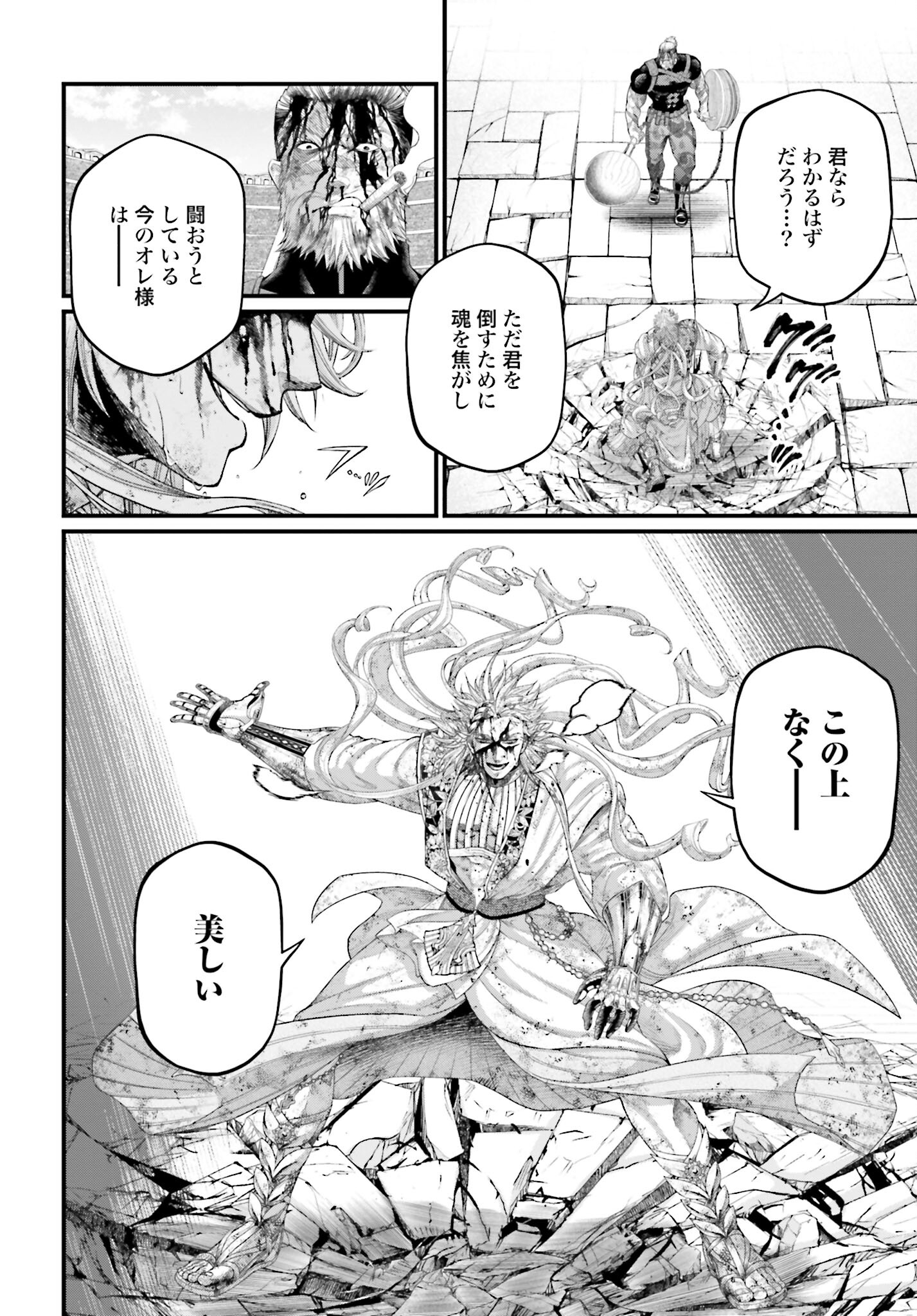 Shuumatsu no Valkyrie Chap 82 - Next Chap 83