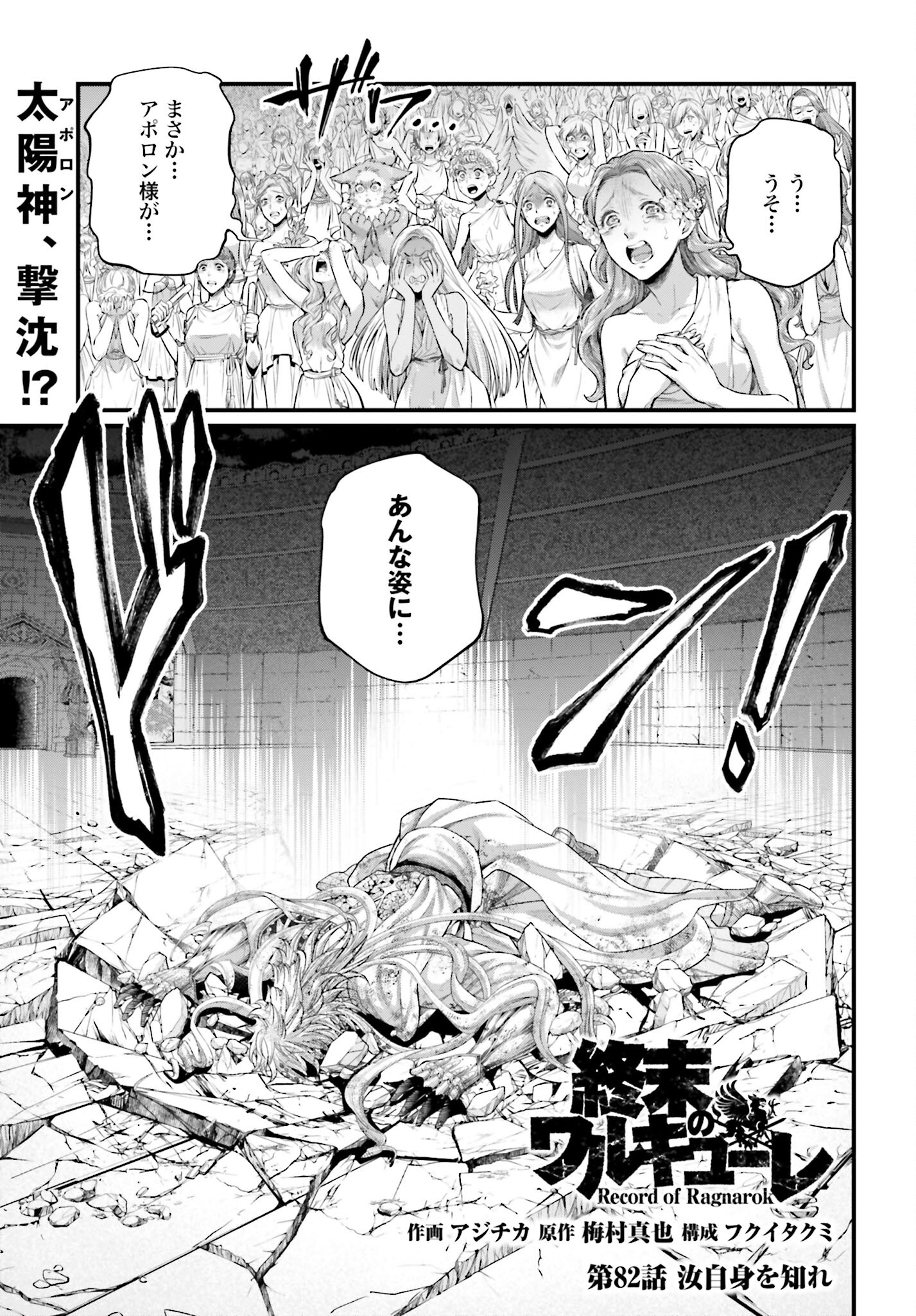 Shuumatsu no Valkyrie Chap 82 - Next Chap 83