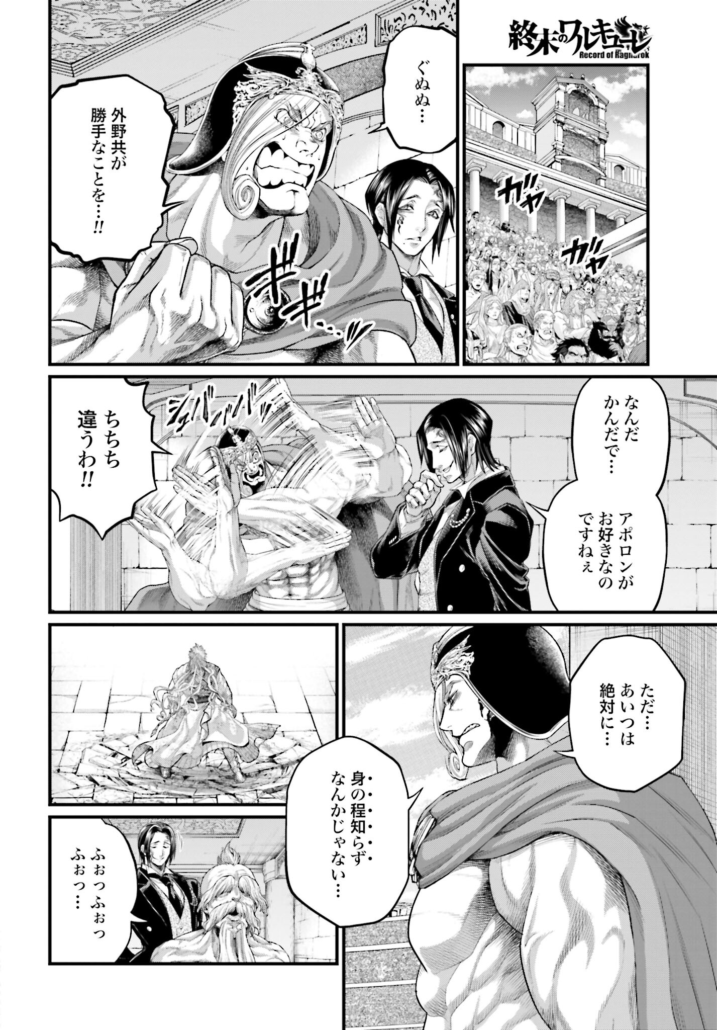 Shuumatsu no Valkyrie Chap 82 - Next Chap 83