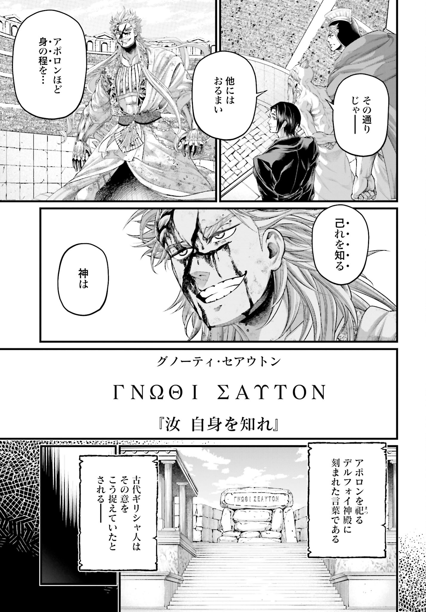 Shuumatsu no Valkyrie Chap 82 - Next Chap 83