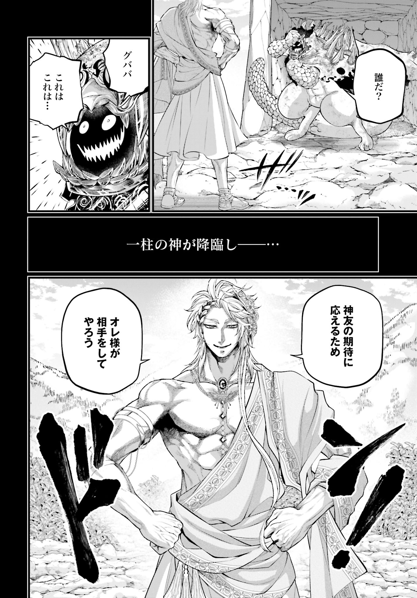 Shuumatsu no Valkyrie Chap 82 - Next Chap 83