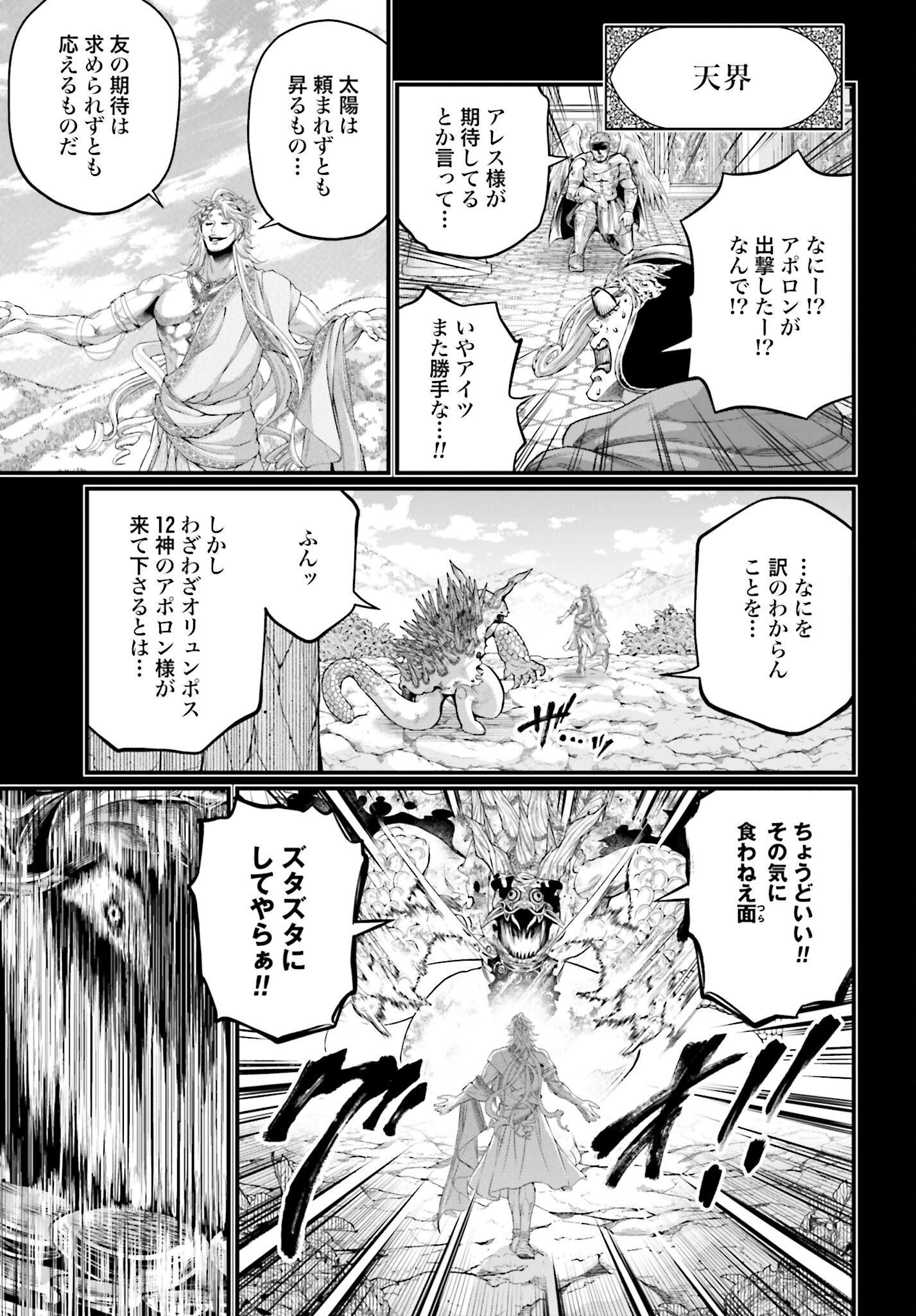 Shuumatsu no Valkyrie Chap 82 - Next Chap 83