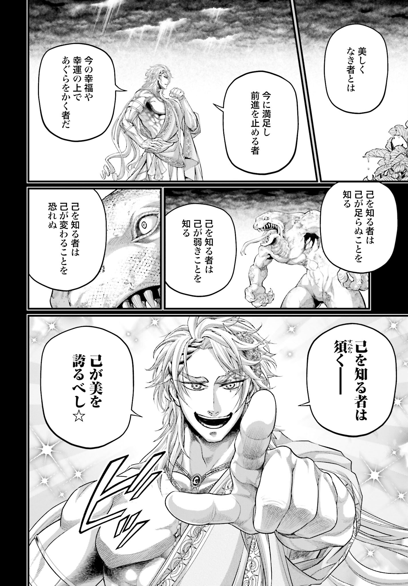 Shuumatsu no Valkyrie Chap 82 - Next Chap 83