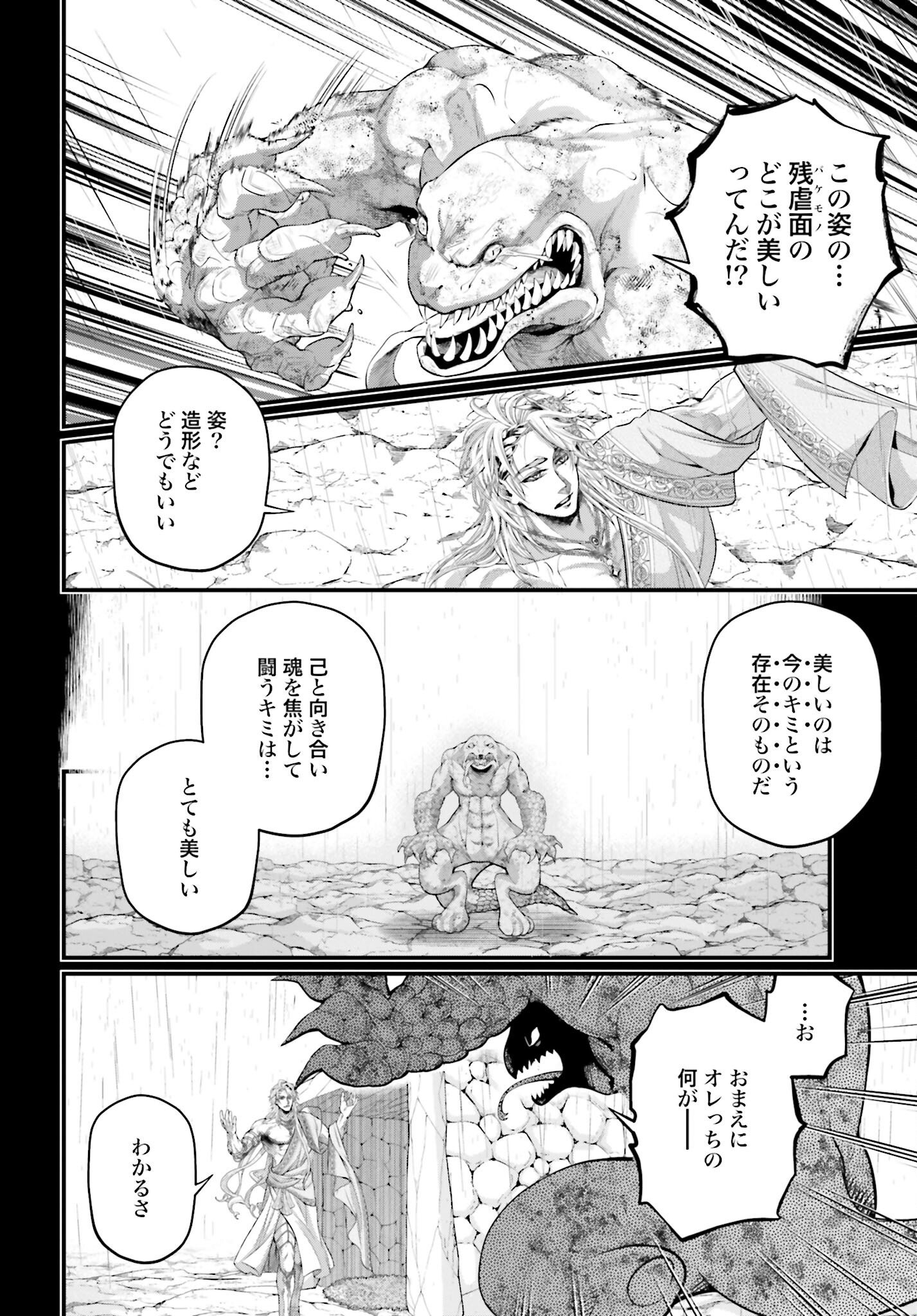 Shuumatsu no Valkyrie Chap 82 - Next Chap 83