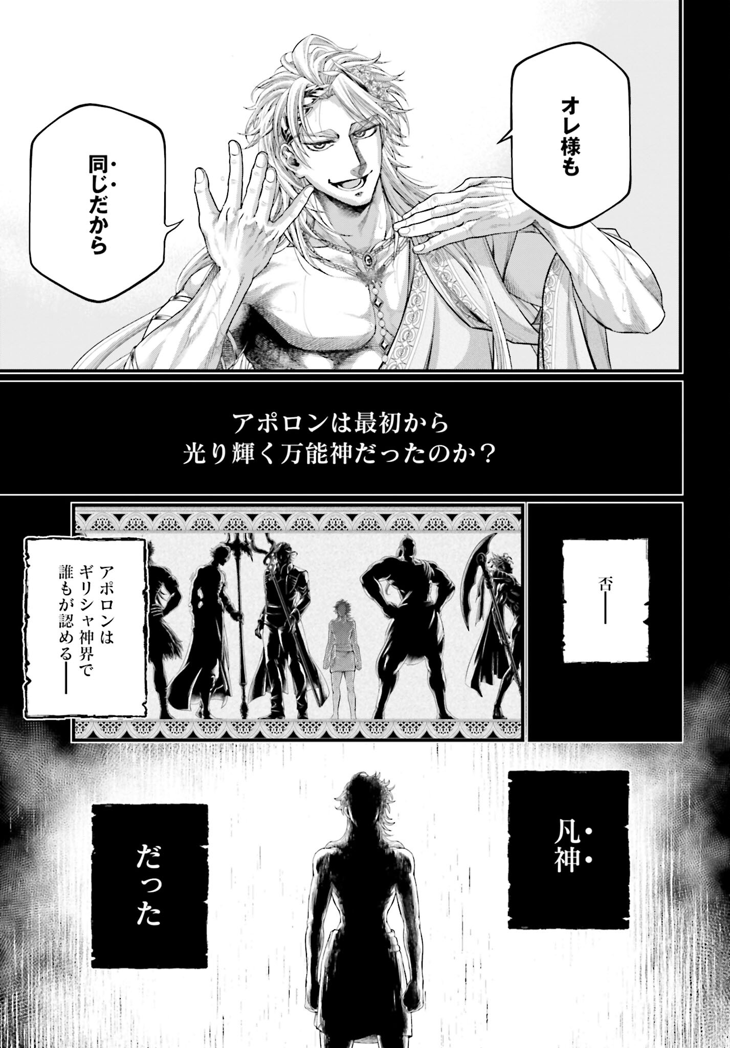 Shuumatsu no Valkyrie Chap 82 - Next Chap 83