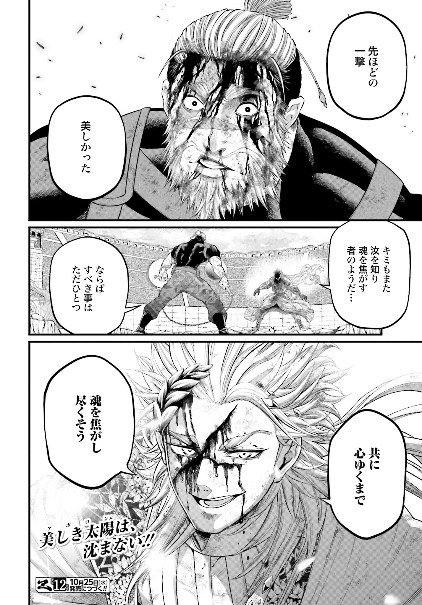 Shuumatsu no Valkyrie Chap 82 - Next Chap 83