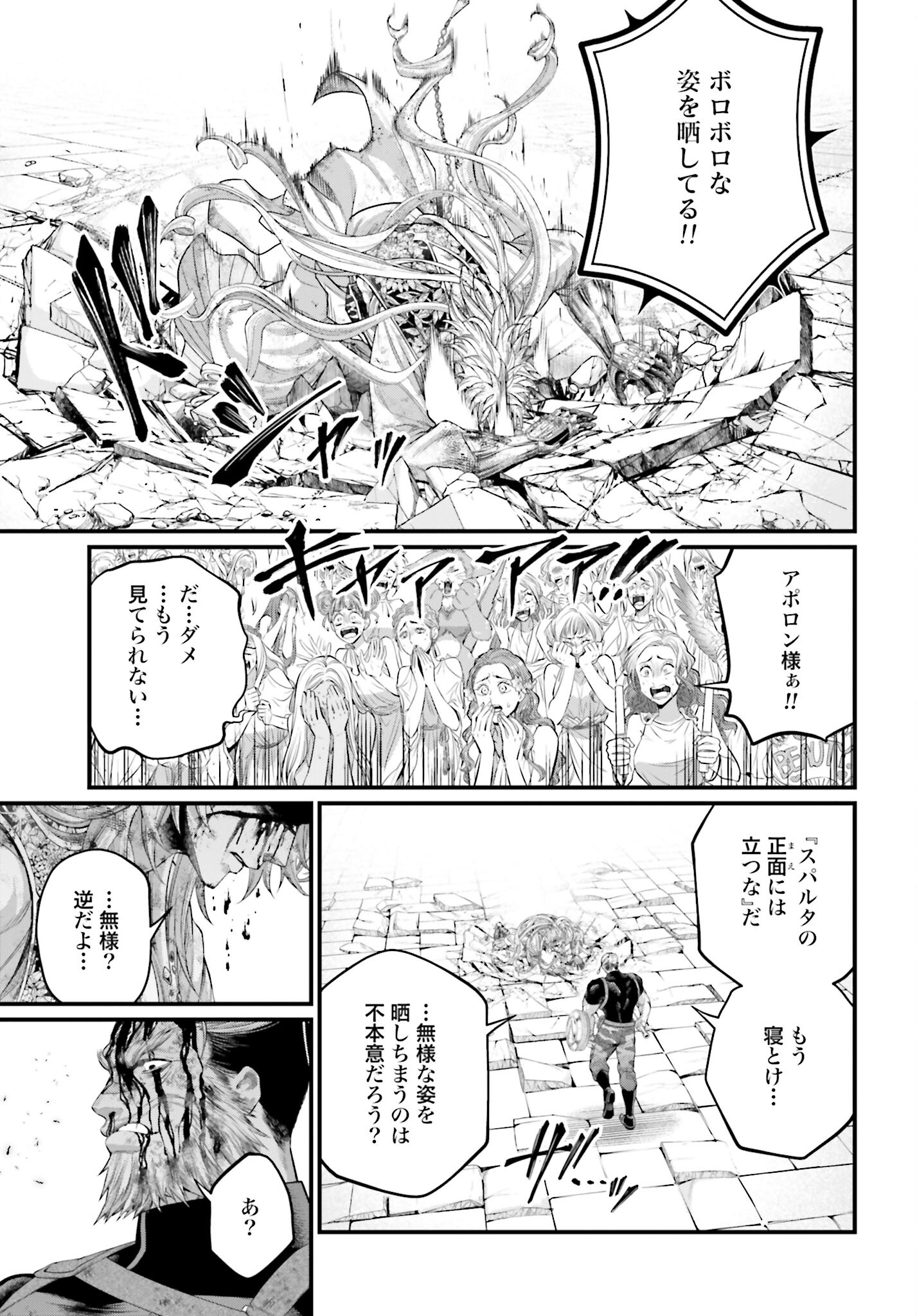 Shuumatsu no Valkyrie Chap 82 - Next Chap 83