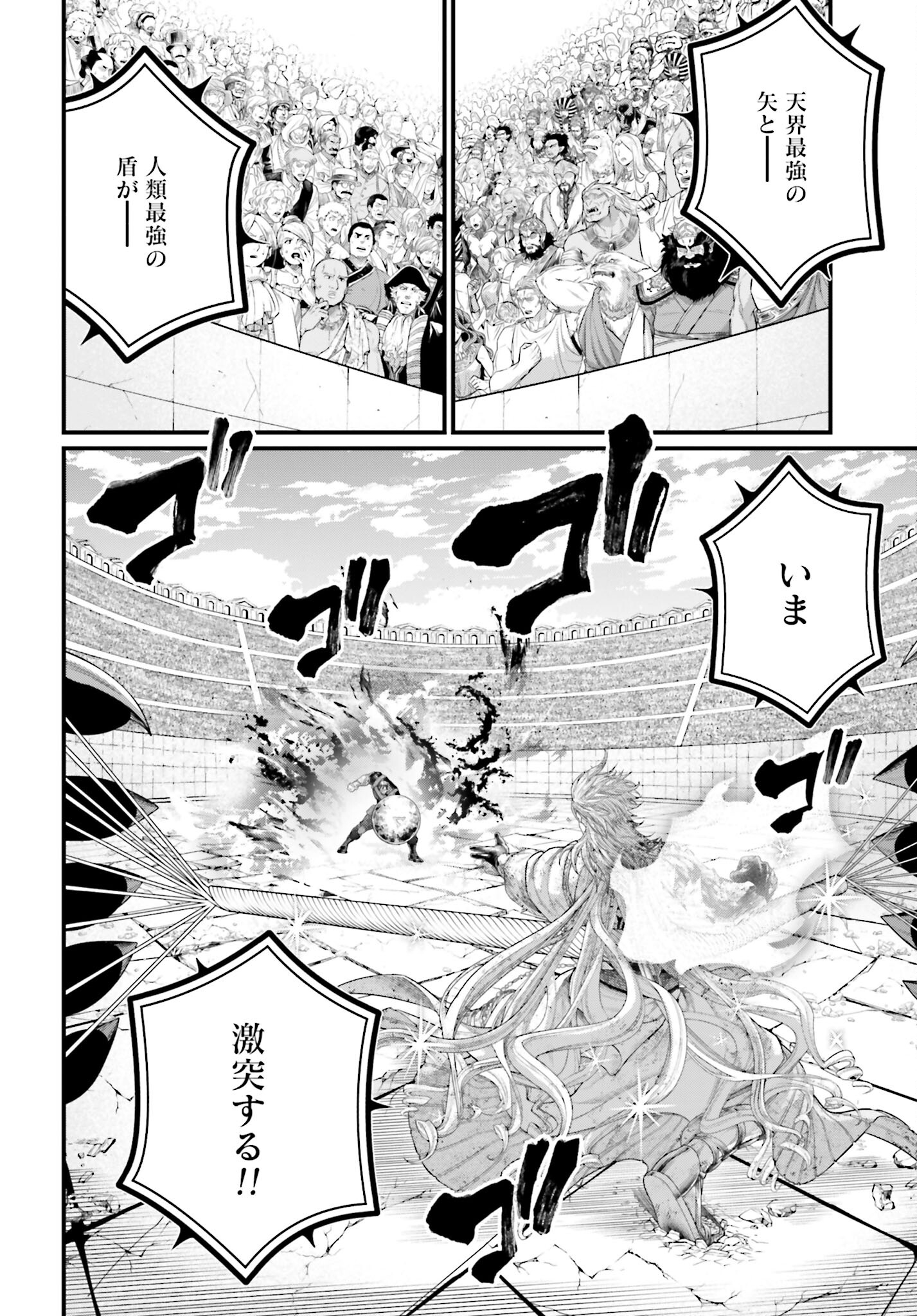 Shuumatsu no Valkyrie Chap 83 - Next Chap 84