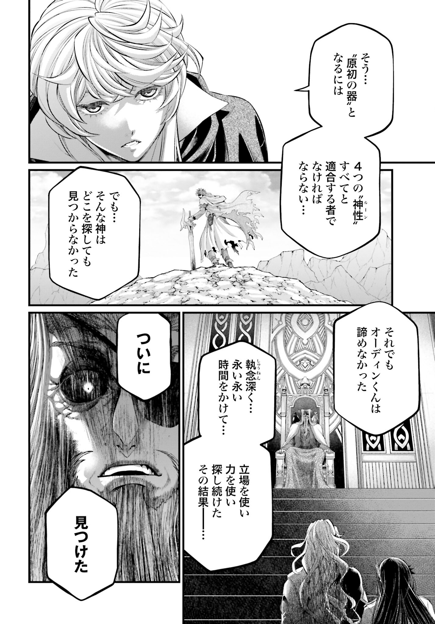 Shuumatsu no Valkyrie Chap 98 - Next Chap 99