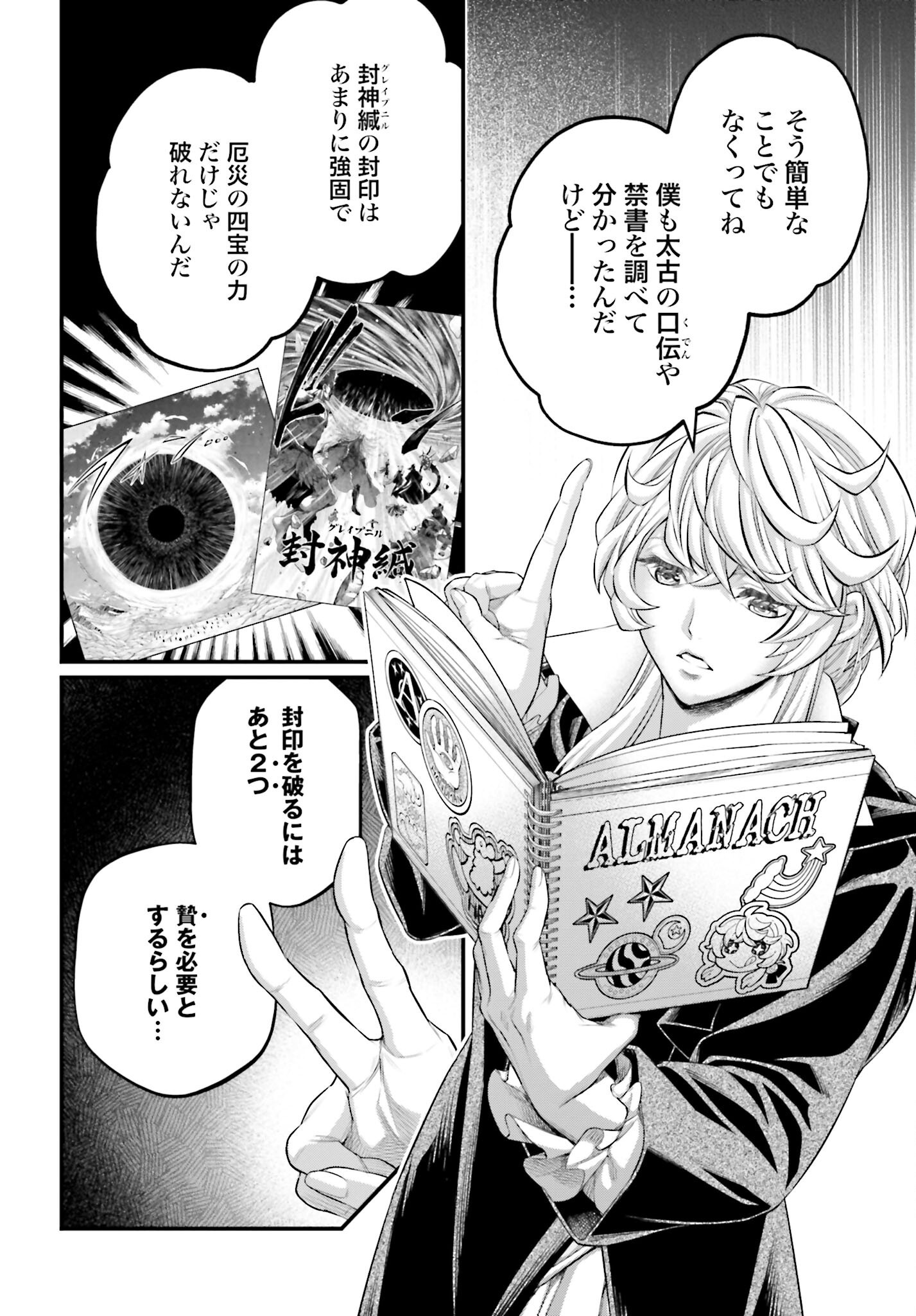 Shuumatsu no Valkyrie Chap 98 - Next Chap 99
