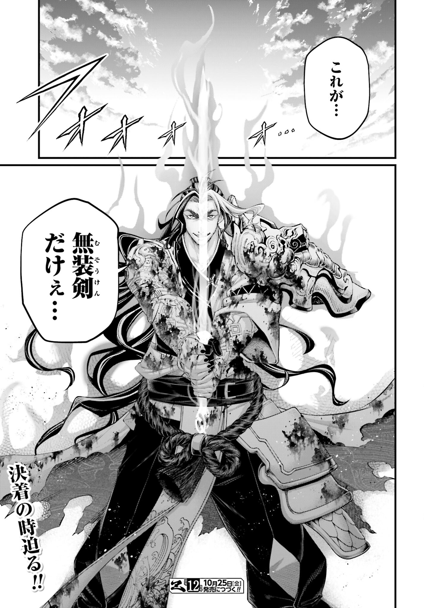 Shuumatsu no Valkyrie Chap 94 - Next Chap 95