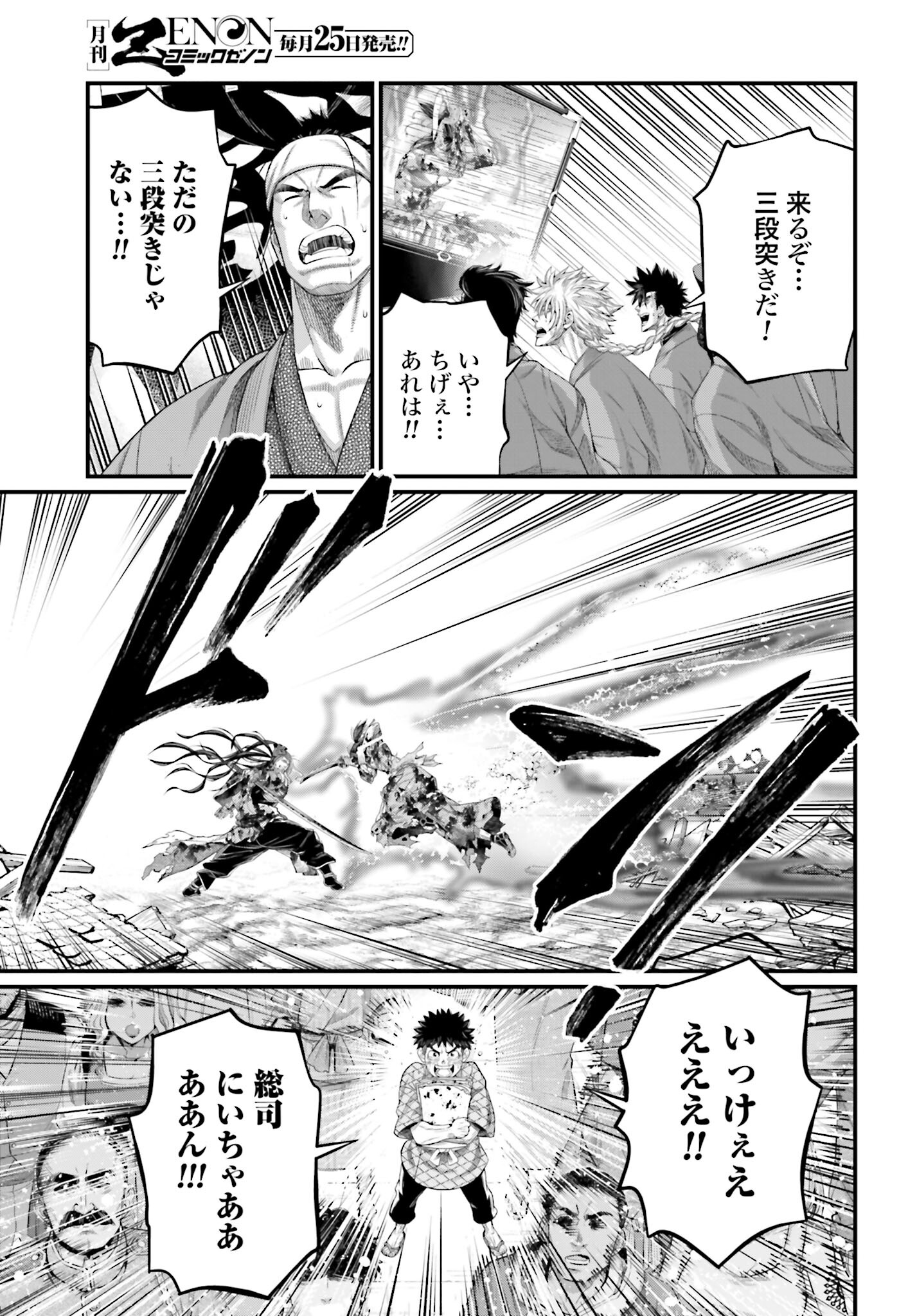 Shuumatsu no Valkyrie Chap 94 - Next Chap 95