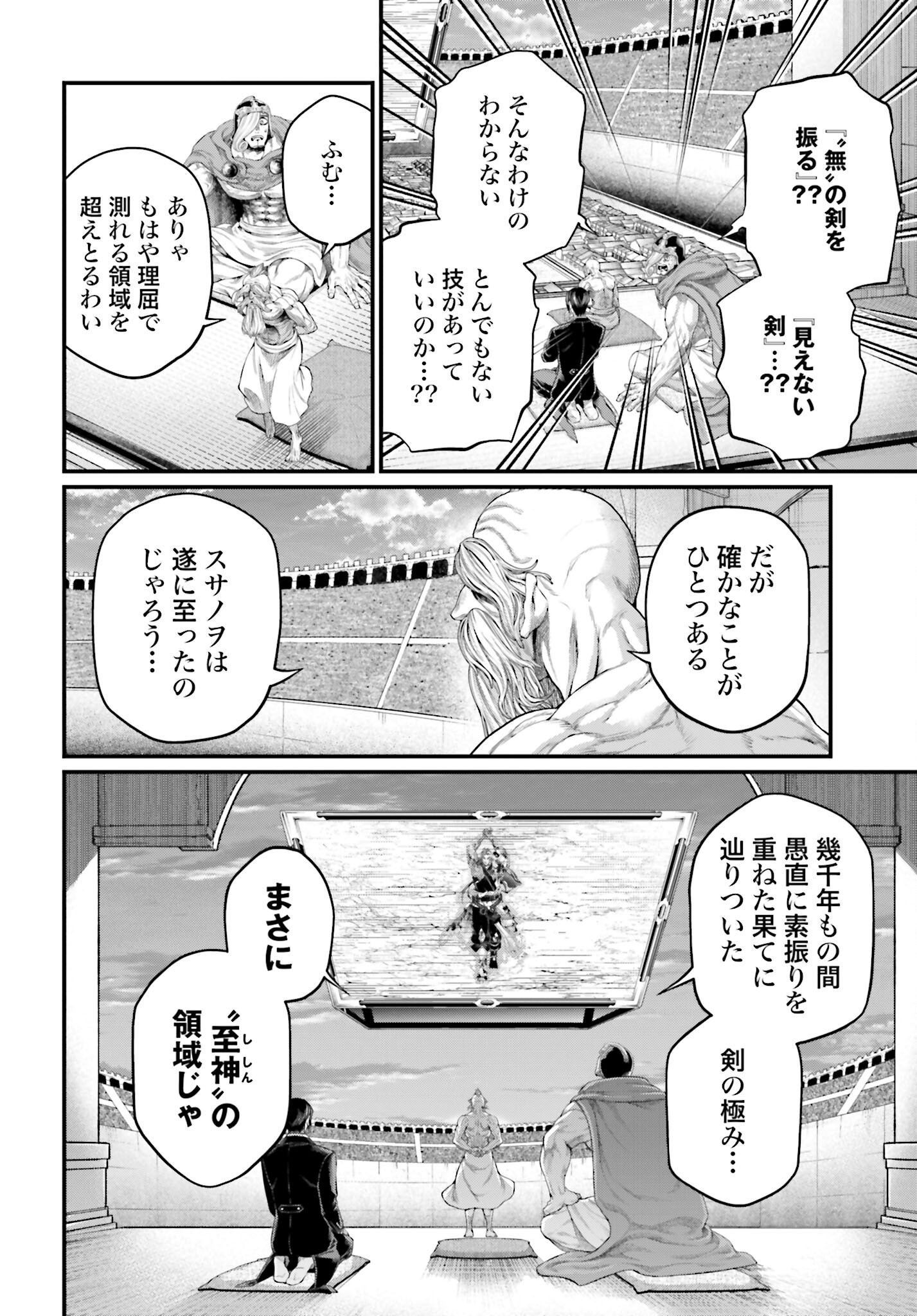Shuumatsu no Valkyrie Chap 95 - Next Chap 96