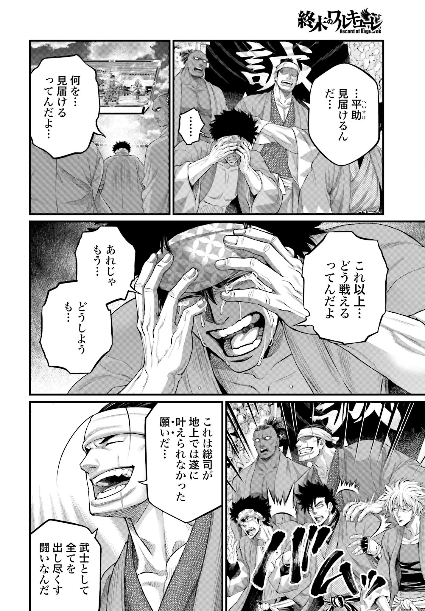 Shuumatsu no Valkyrie Chap 95 - Next Chap 96