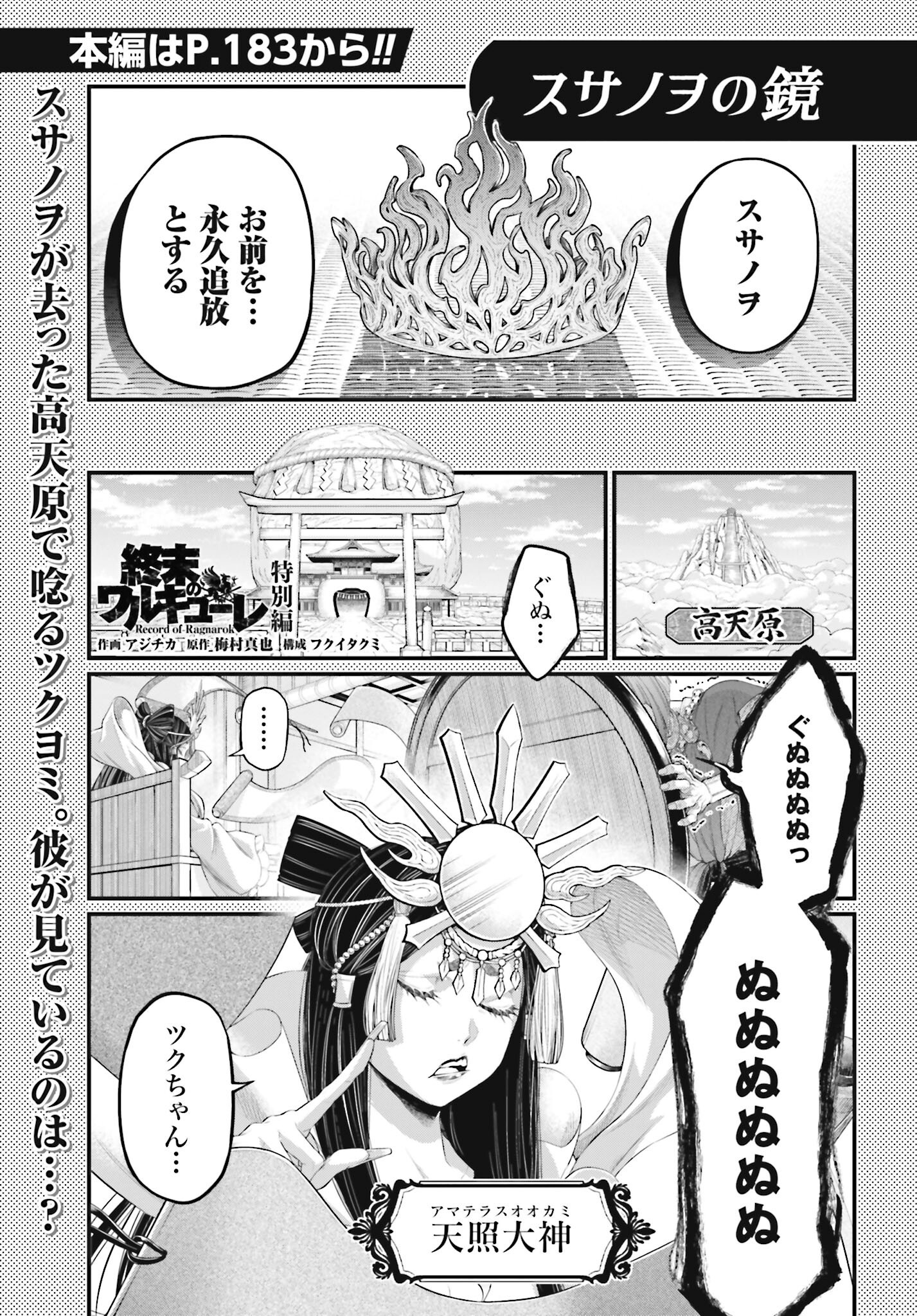 Shuumatsu no Valkyrie Chap 96.5 - Next Chap 97.5