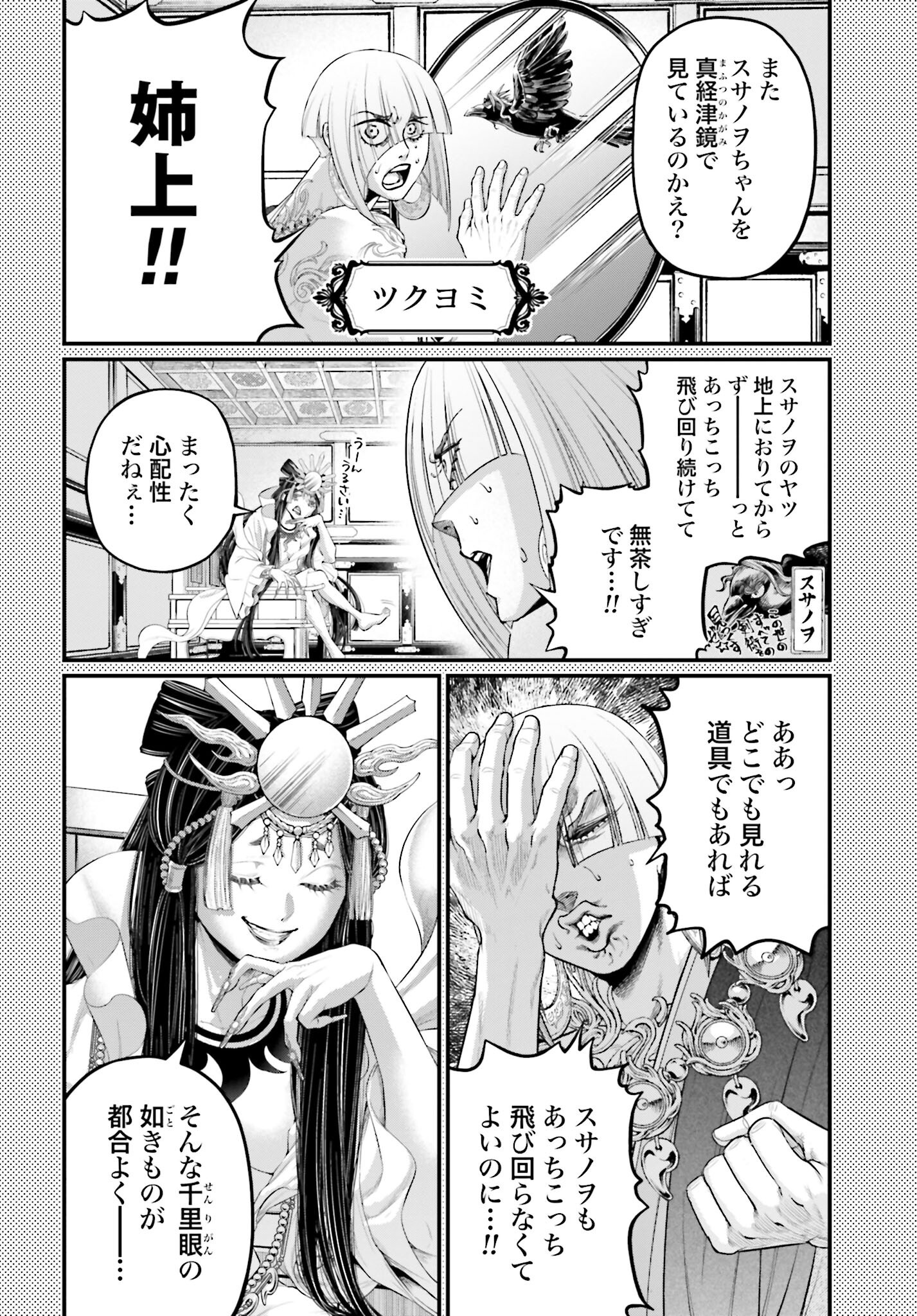 Shuumatsu no Valkyrie Chap 96.5 - Next Chap 97.5