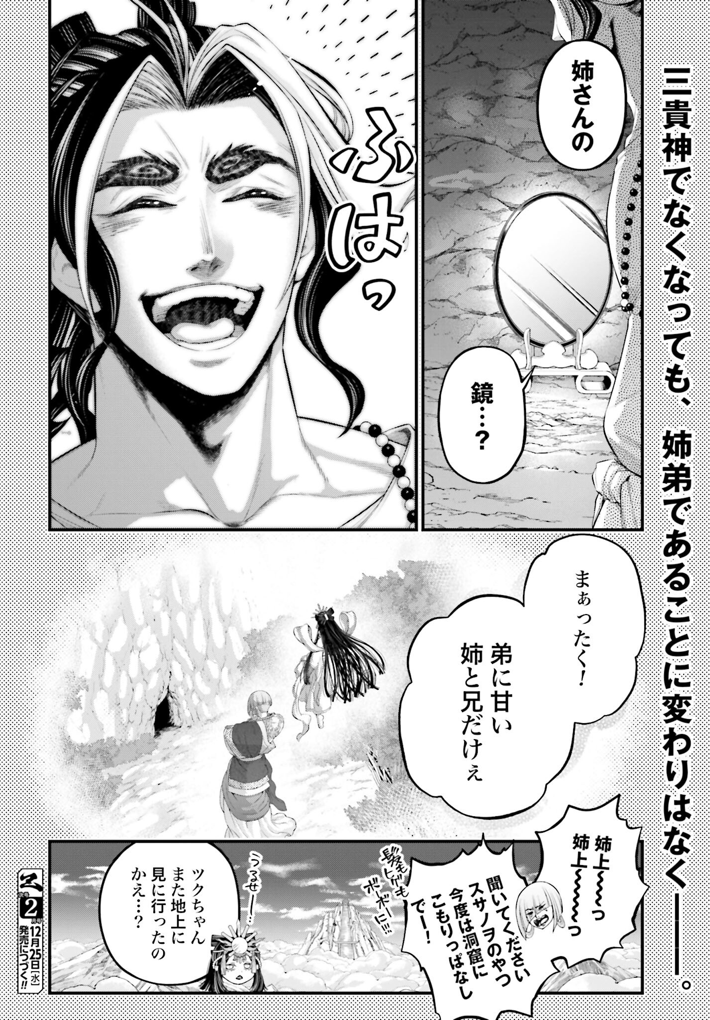 Shuumatsu no Valkyrie Chap 96.5 - Next Chap 97.5
