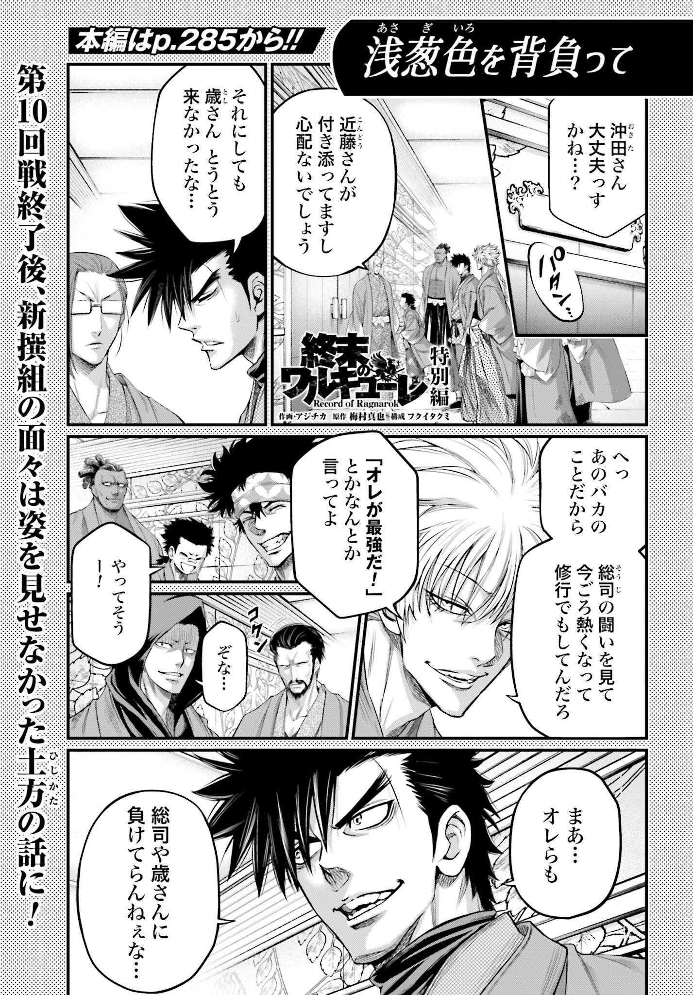 Shuumatsu no Valkyrie Chap 97.5 - Next Chap 98.5