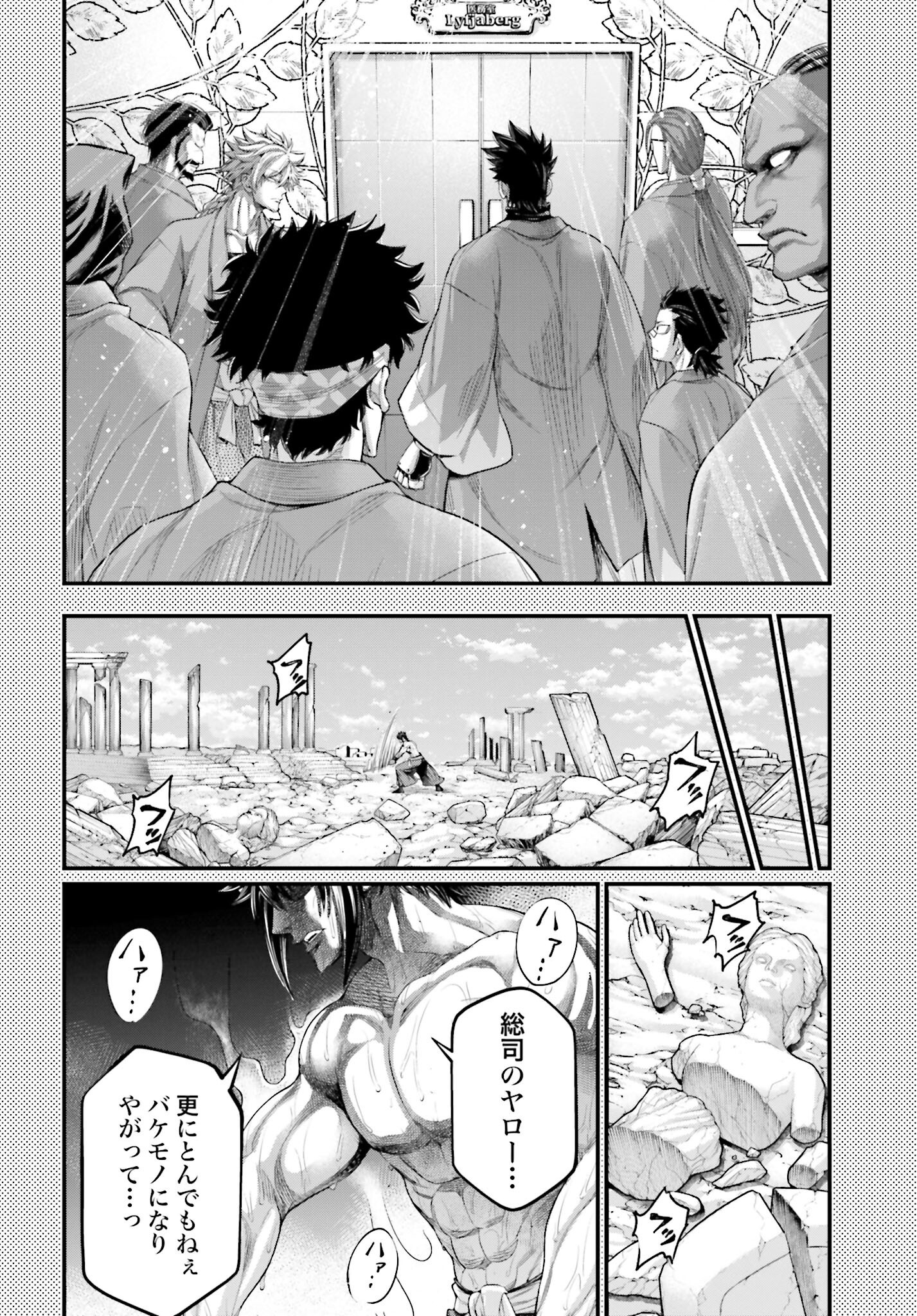 Shuumatsu no Valkyrie Chap 97.5 - Next Chap 98.5