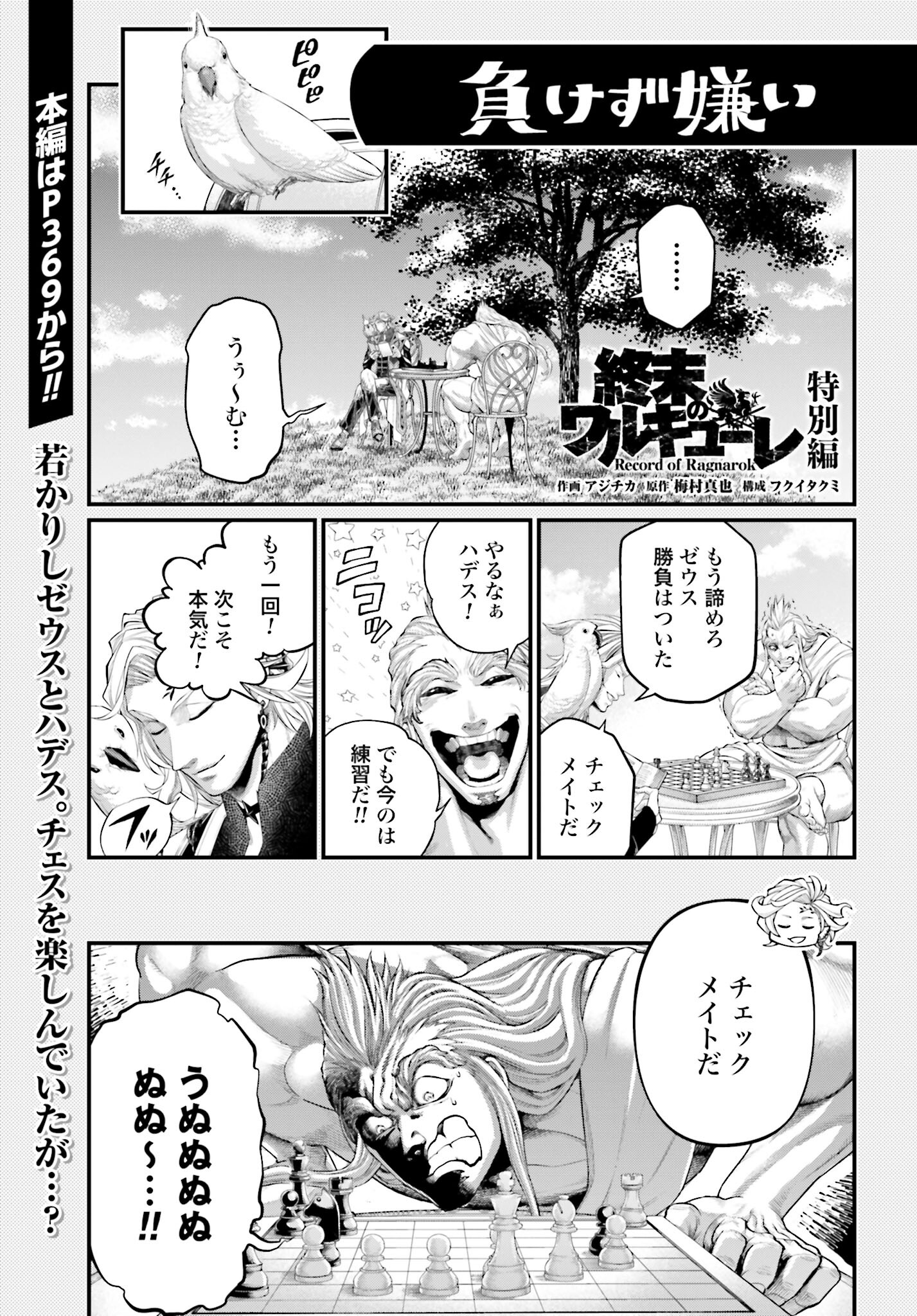 Shuumatsu no Valkyrie Chap 90.5 - Next Chap 91.5