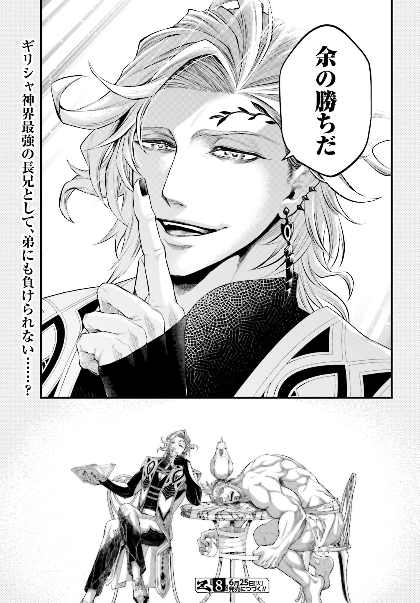 Shuumatsu no Valkyrie Chap 90.5 - Next Chap 91.5
