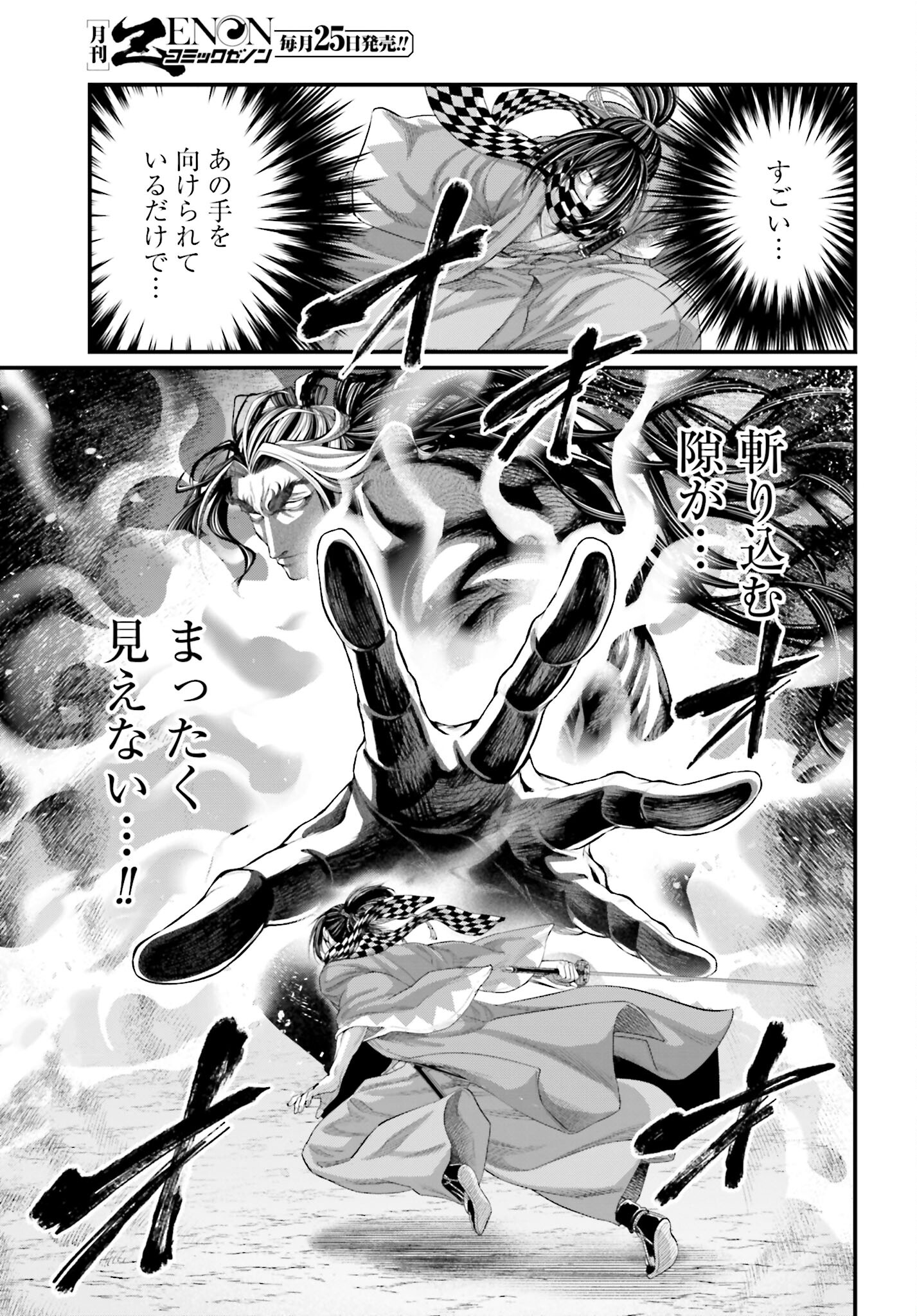 Shuumatsu no Valkyrie Chap 90 - Next Chap 91
