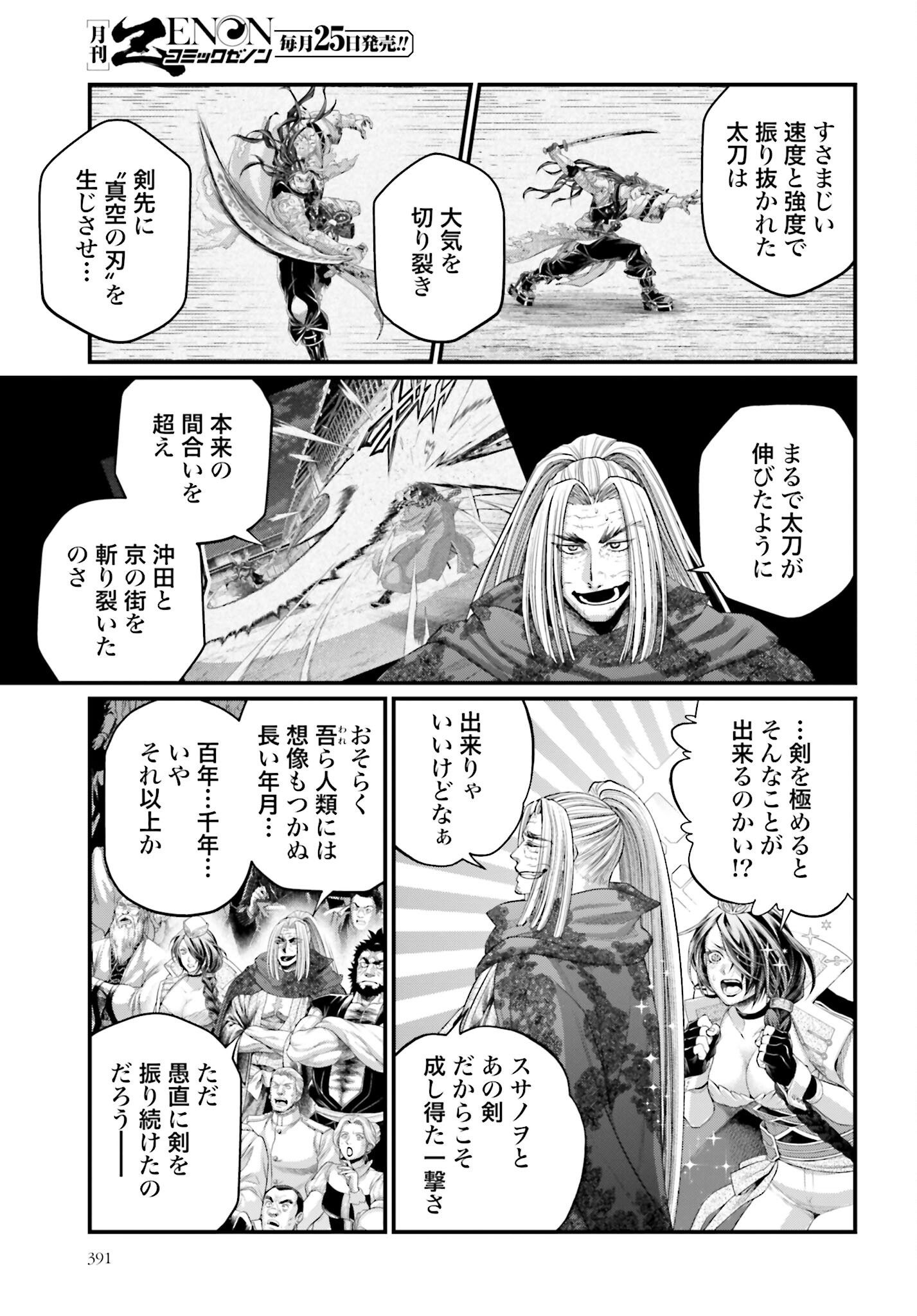 Shuumatsu no Valkyrie Chap 90 - Next Chap 91