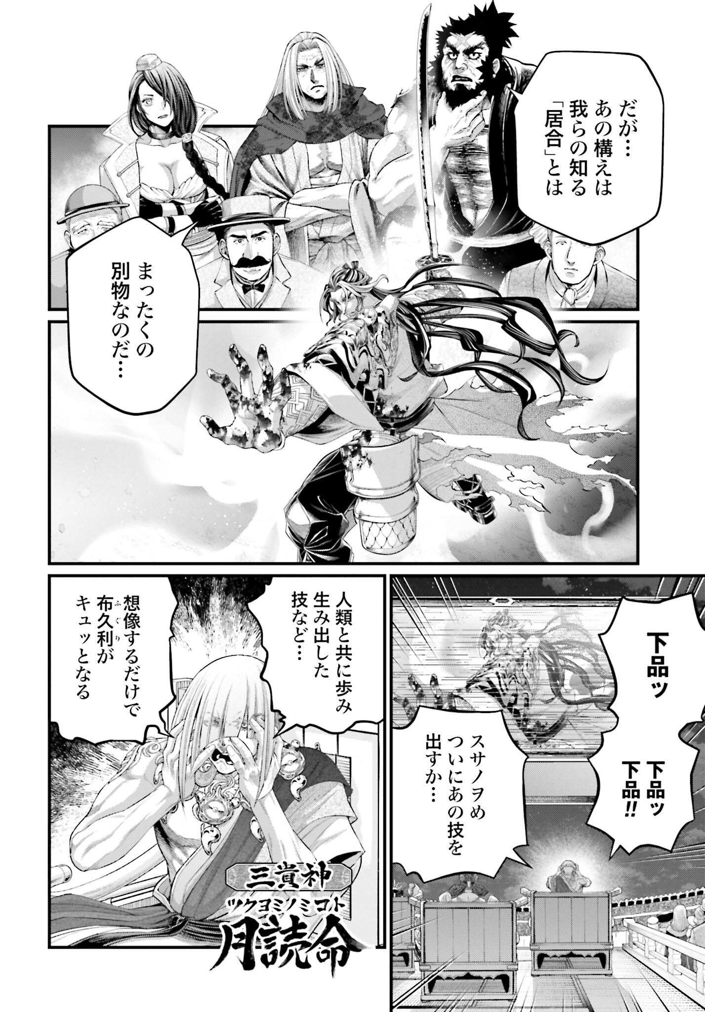 Shuumatsu no Valkyrie Chap 90 - Next Chap 91