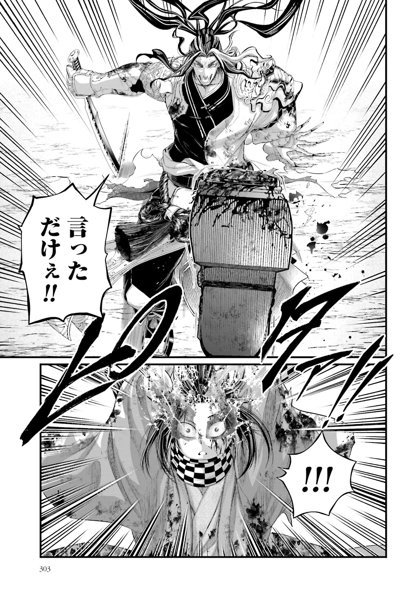 Shuumatsu no Valkyrie Chap 91.2 - Next Chap 92.2