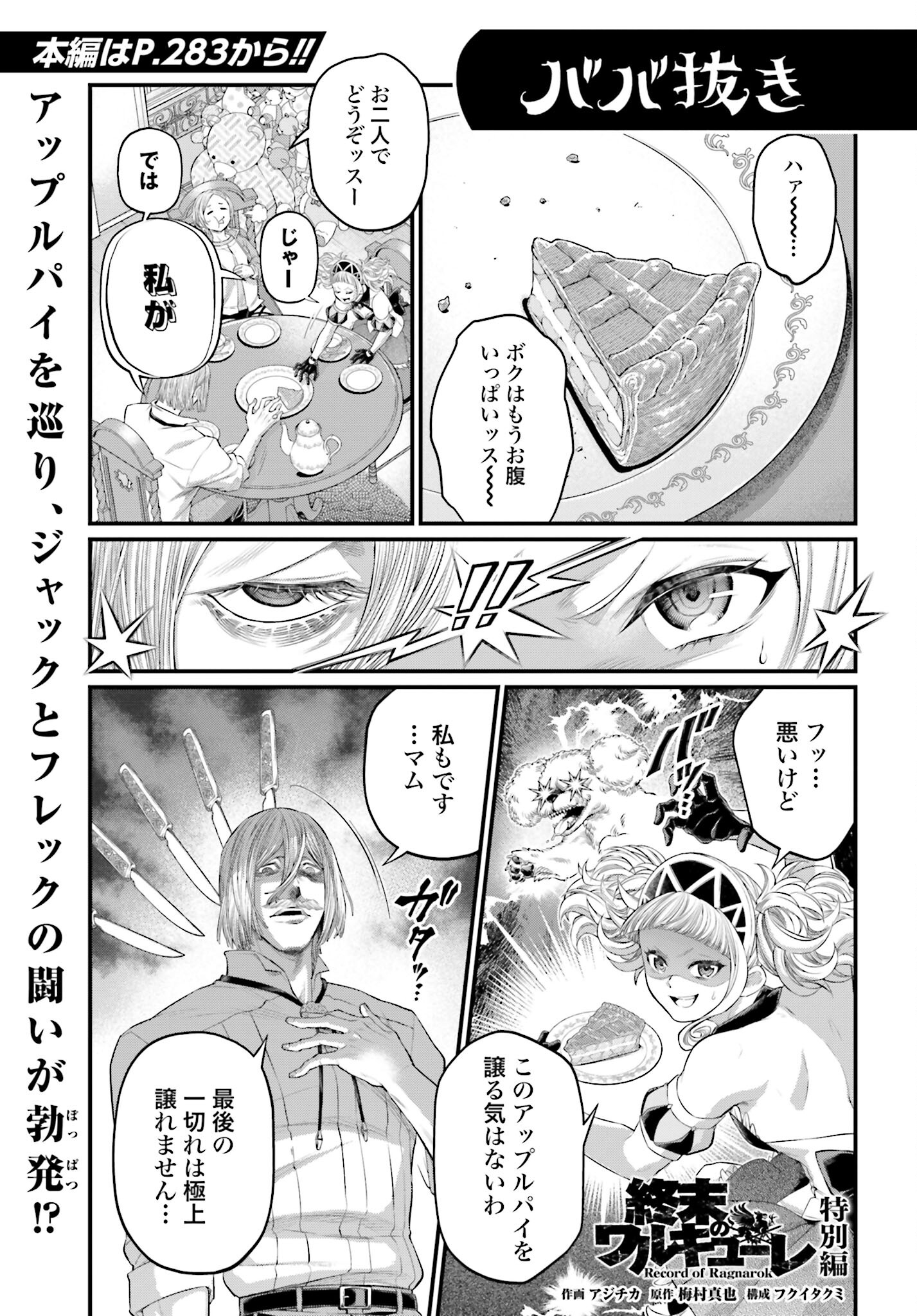 Shuumatsu no Valkyrie Chap 91.5 - Next Chap 92.5