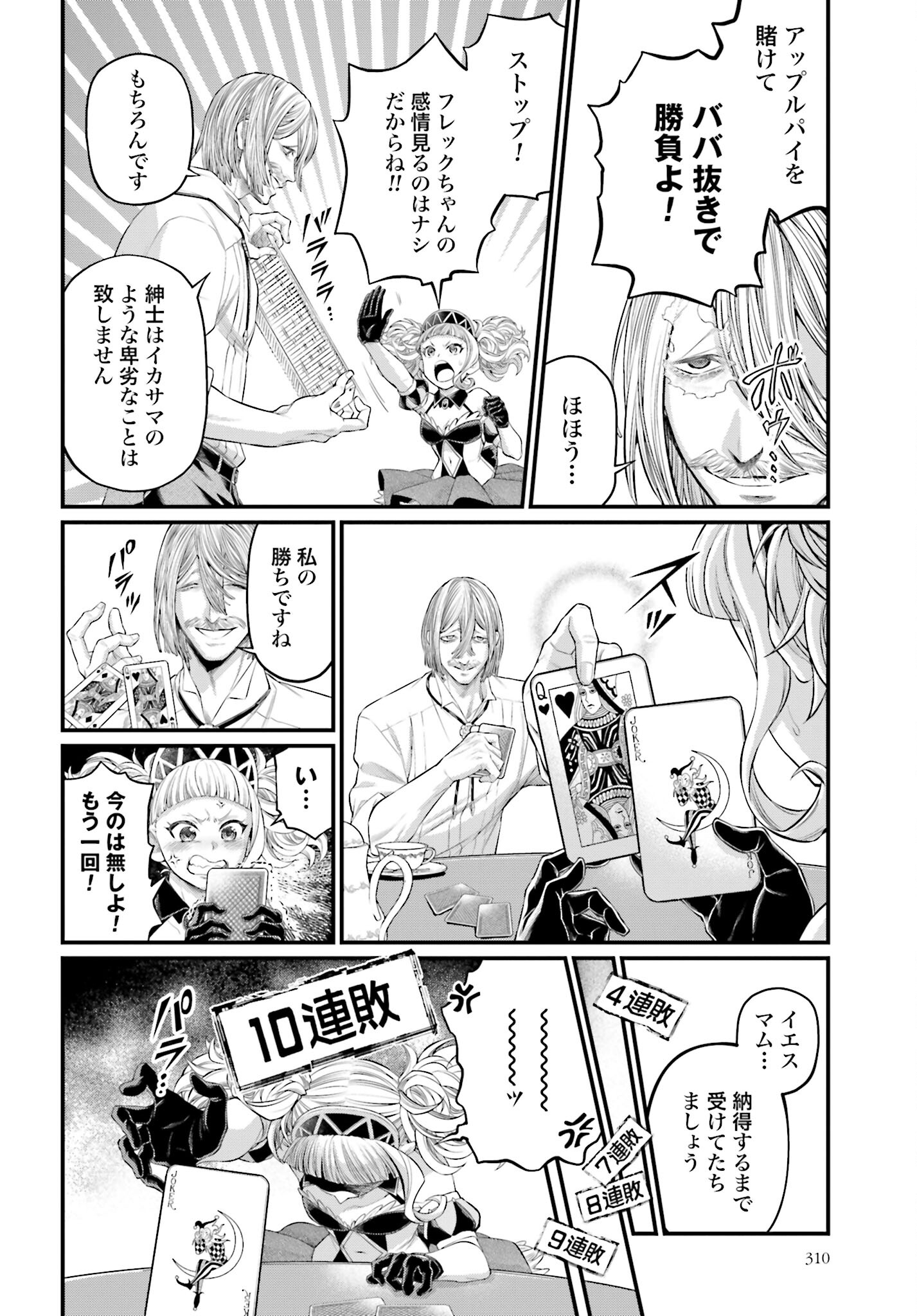 Shuumatsu no Valkyrie Chap 91.5 - Next Chap 92.5