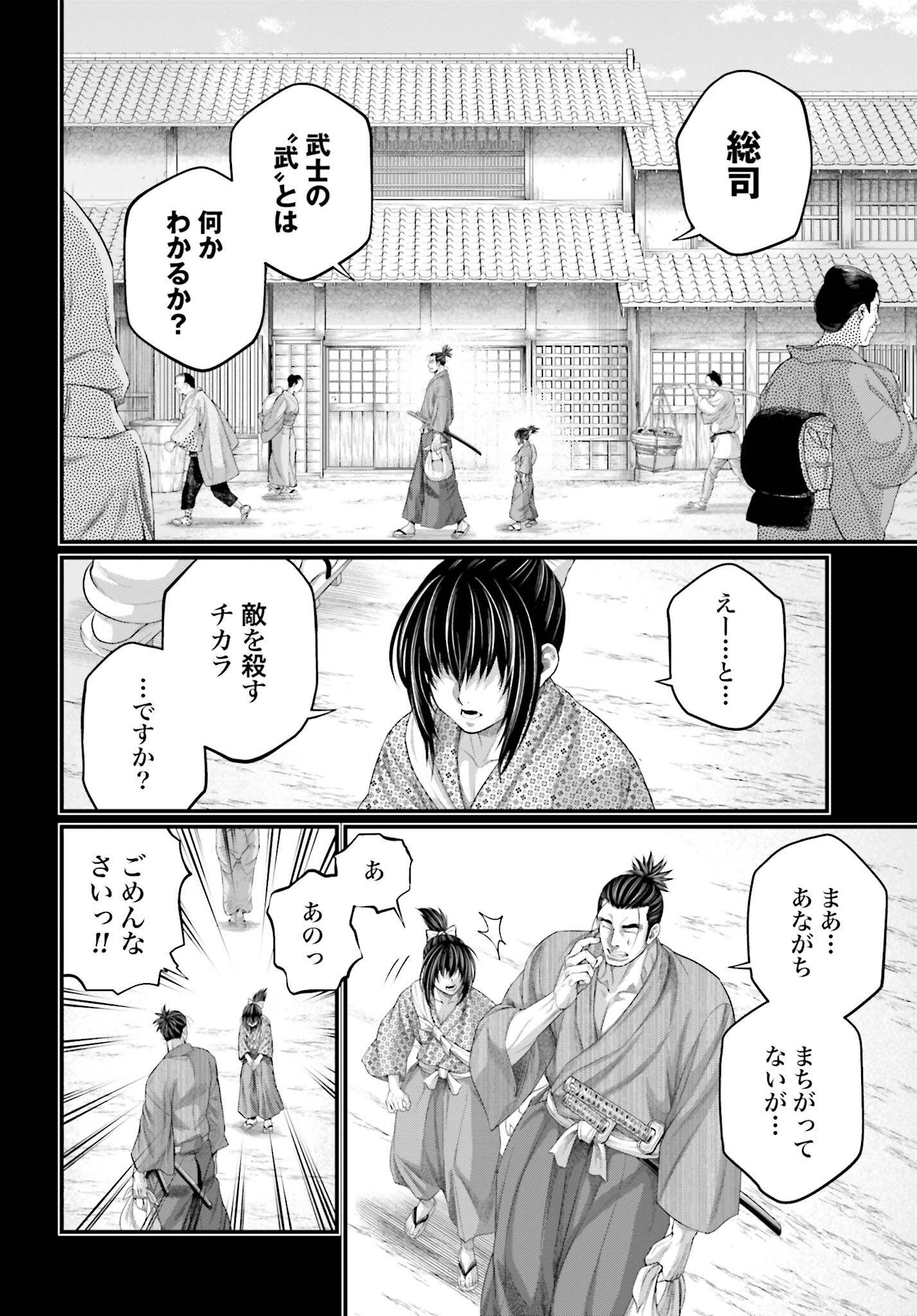 Shuumatsu no Valkyrie Chap 92 - Next Chap 93