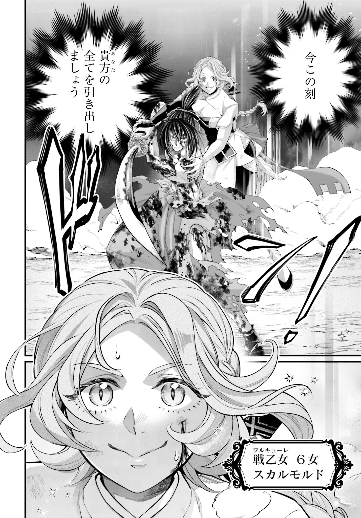 Shuumatsu no Valkyrie Chap 93 - Next Chap 94