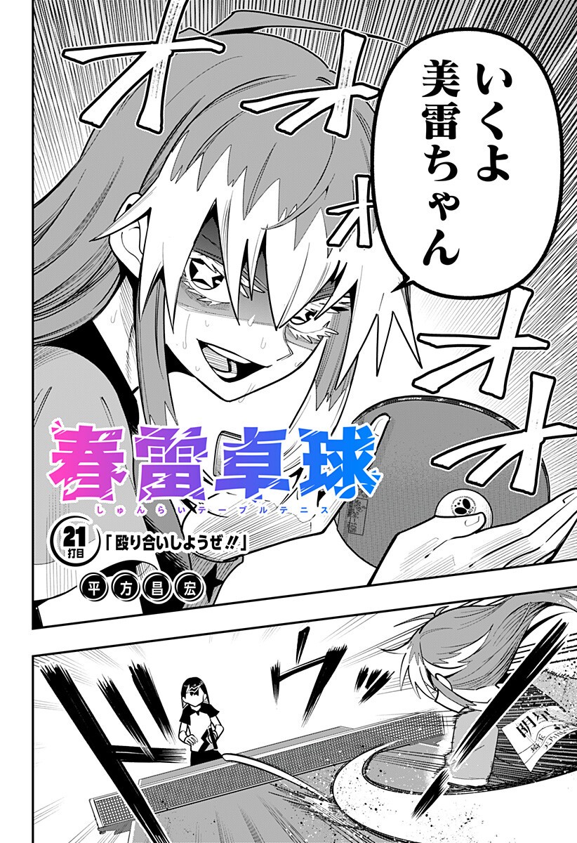 Shunrai Table Tennis Chap 21 - Next Chap 22