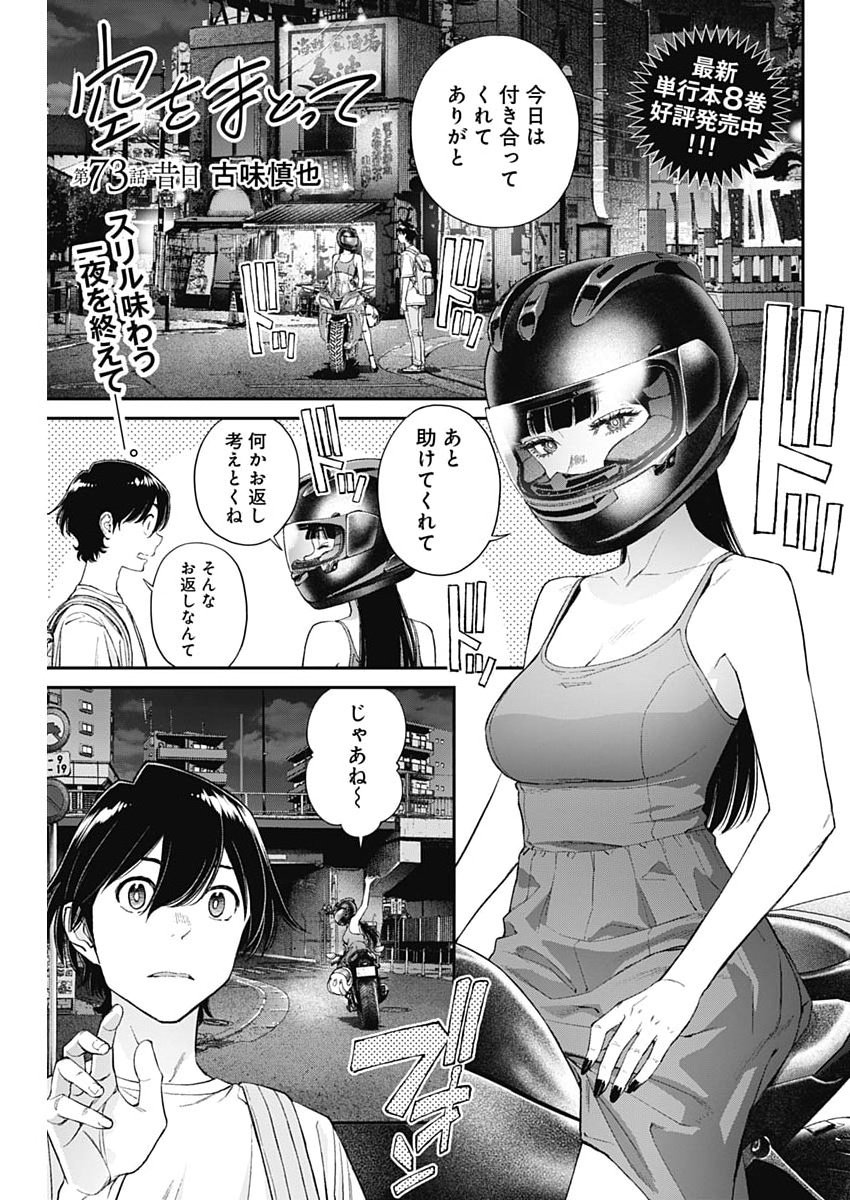Sora wo Matotte Chap 73 - Next Chap 74