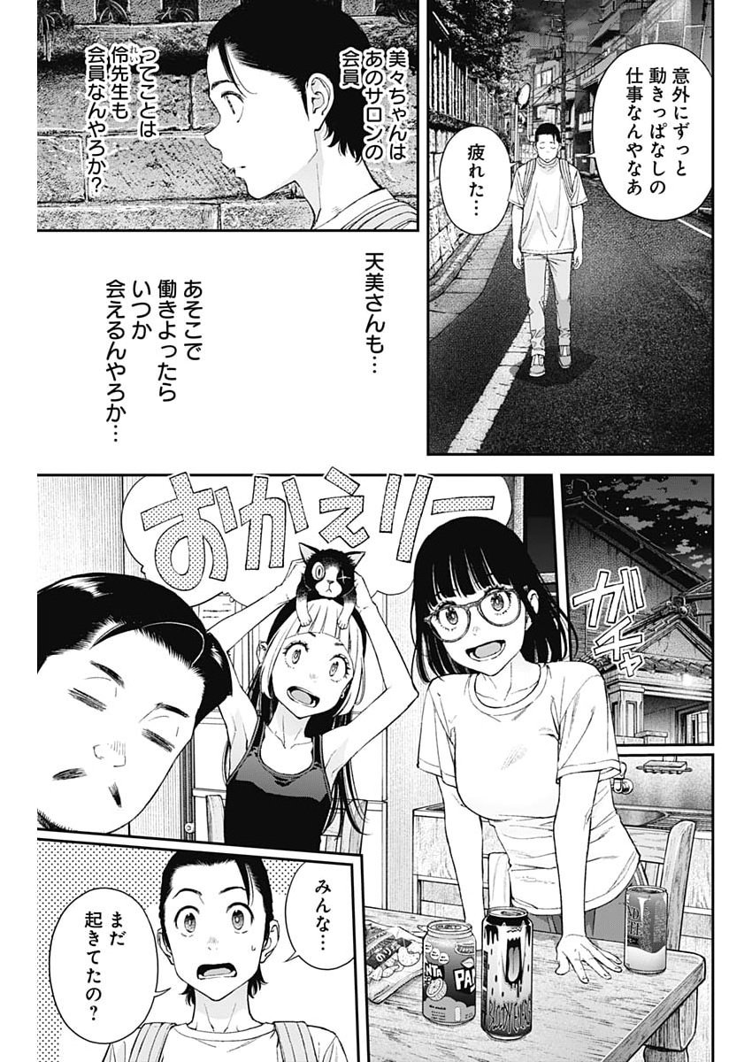 Sora wo Matotte Chap 73 - Next Chap 74