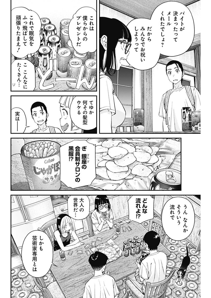 Sora wo Matotte Chap 73 - Next Chap 74