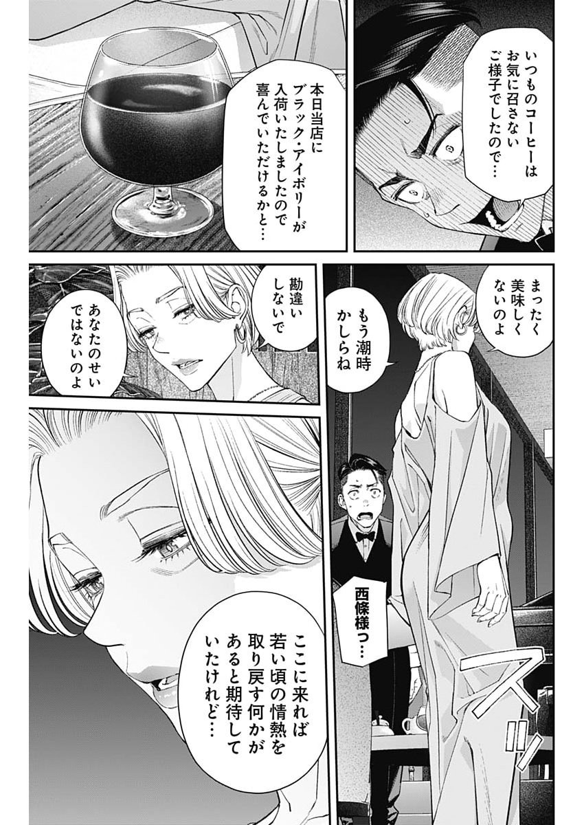 Sora wo Matotte Chap 73 - Next Chap 74