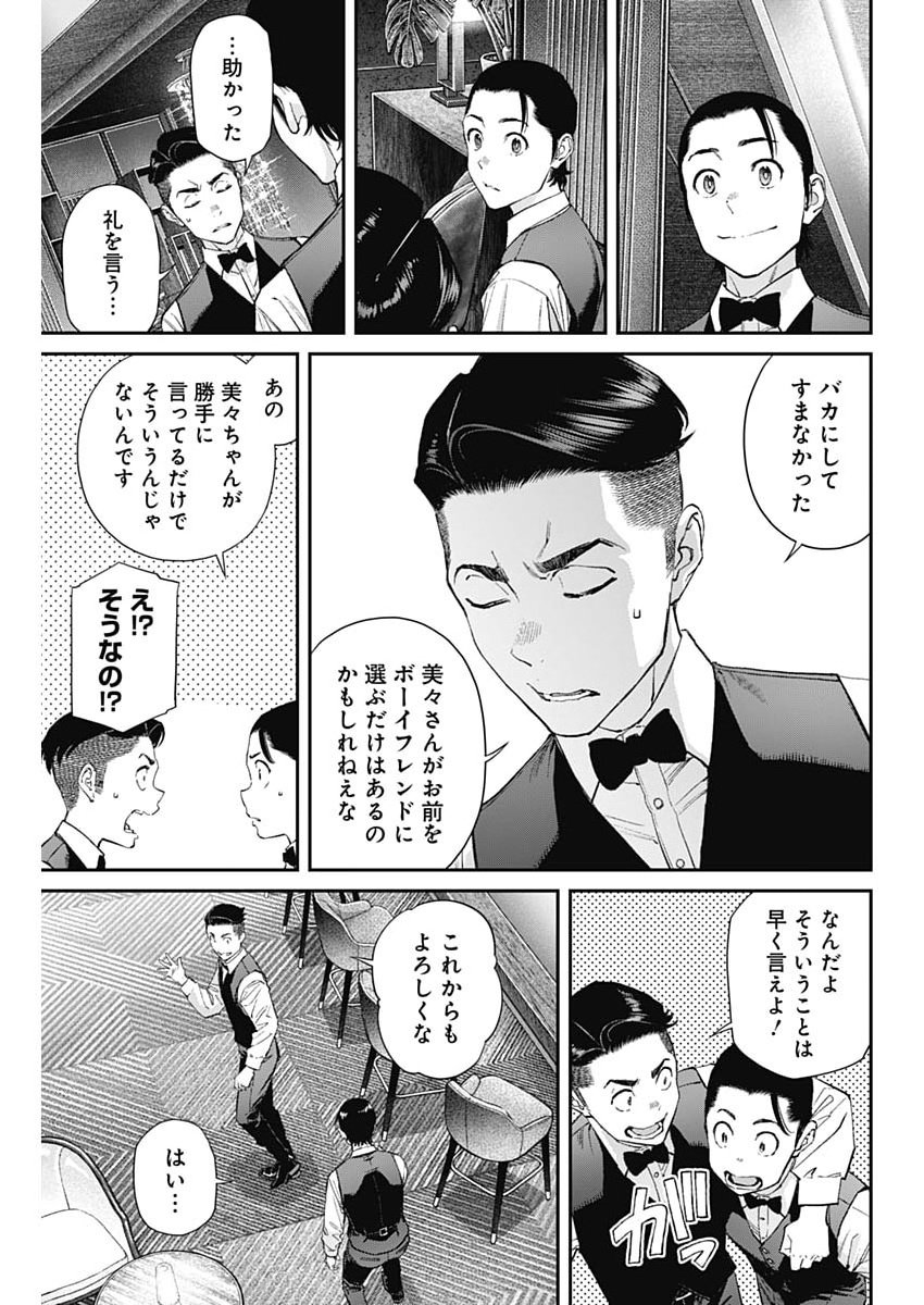 Sora wo Matotte Chap 73 - Next Chap 74