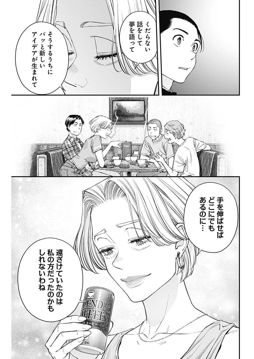 Sora wo Matotte Chap 73 - Next Chap 74