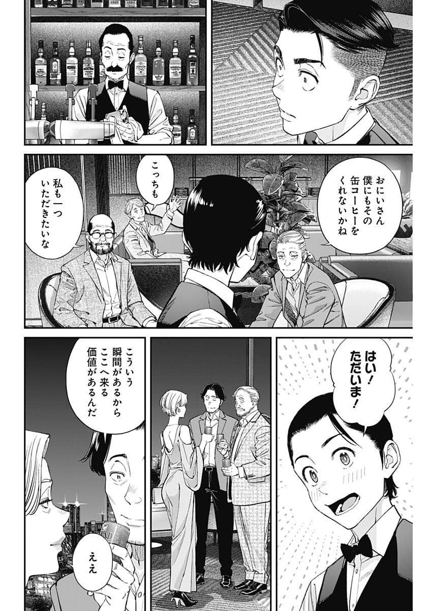 Sora wo Matotte Chap 73 - Next Chap 74