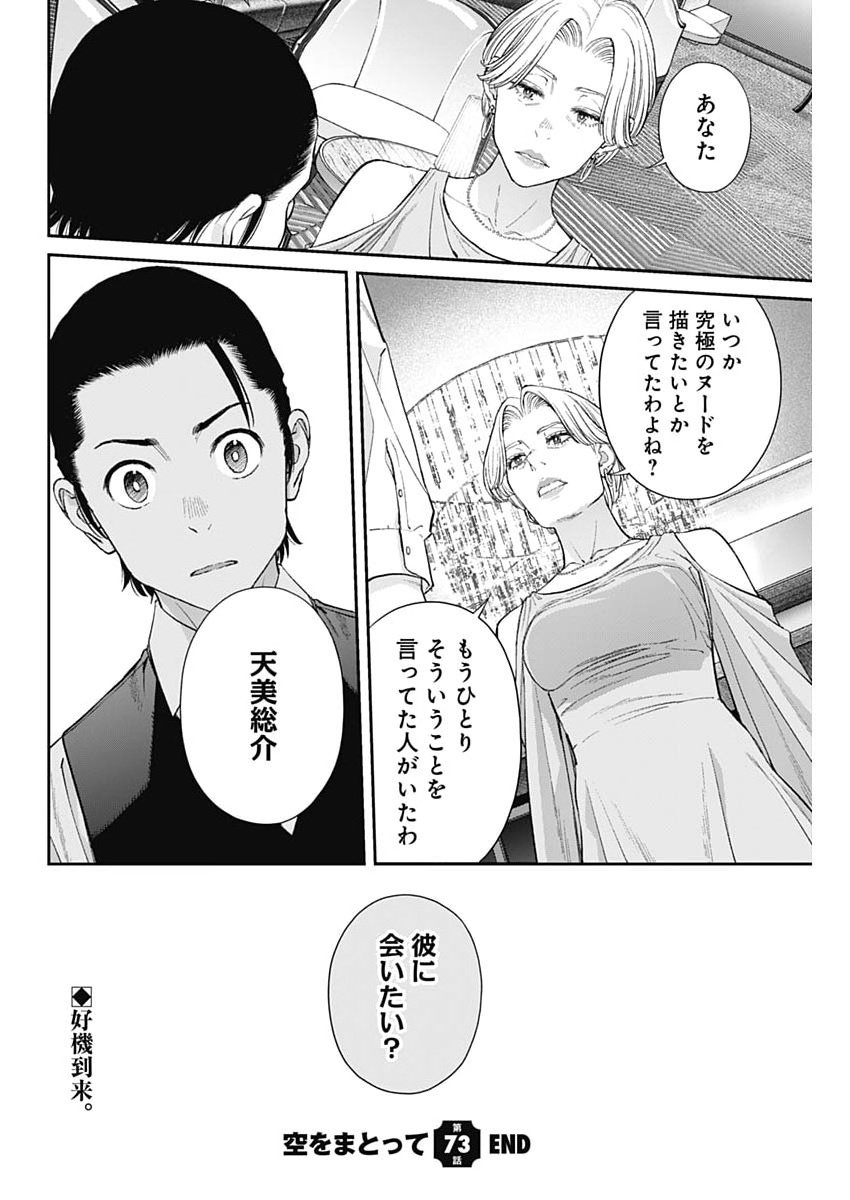 Sora wo Matotte Chap 73 - Next Chap 74