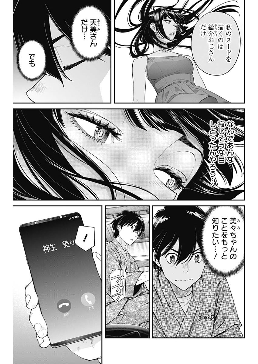 Sora wo Matotte Chap 73 - Next Chap 74