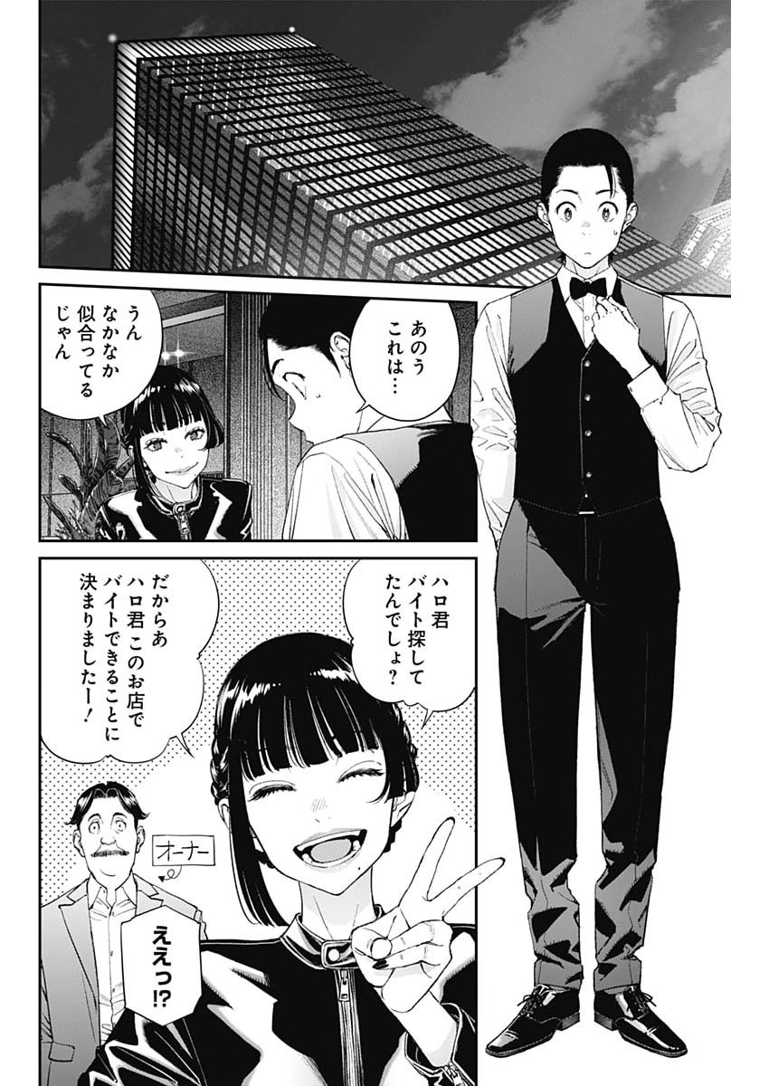 Sora wo Matotte Chap 73 - Next Chap 74