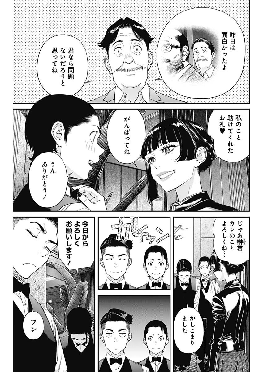 Sora wo Matotte Chap 73 - Next Chap 74