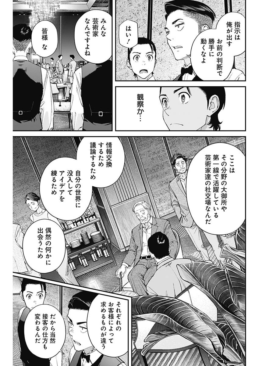 Sora wo Matotte Chap 73 - Next Chap 74