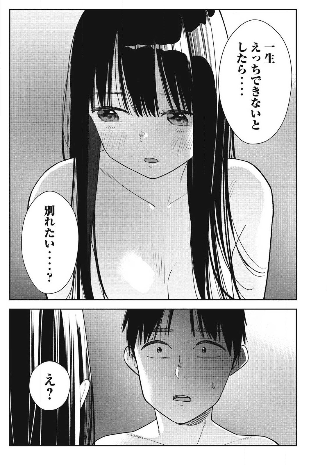 Soredemo Ashita mo Kareshi ga Ii Chap 43 - Next Chap 44
