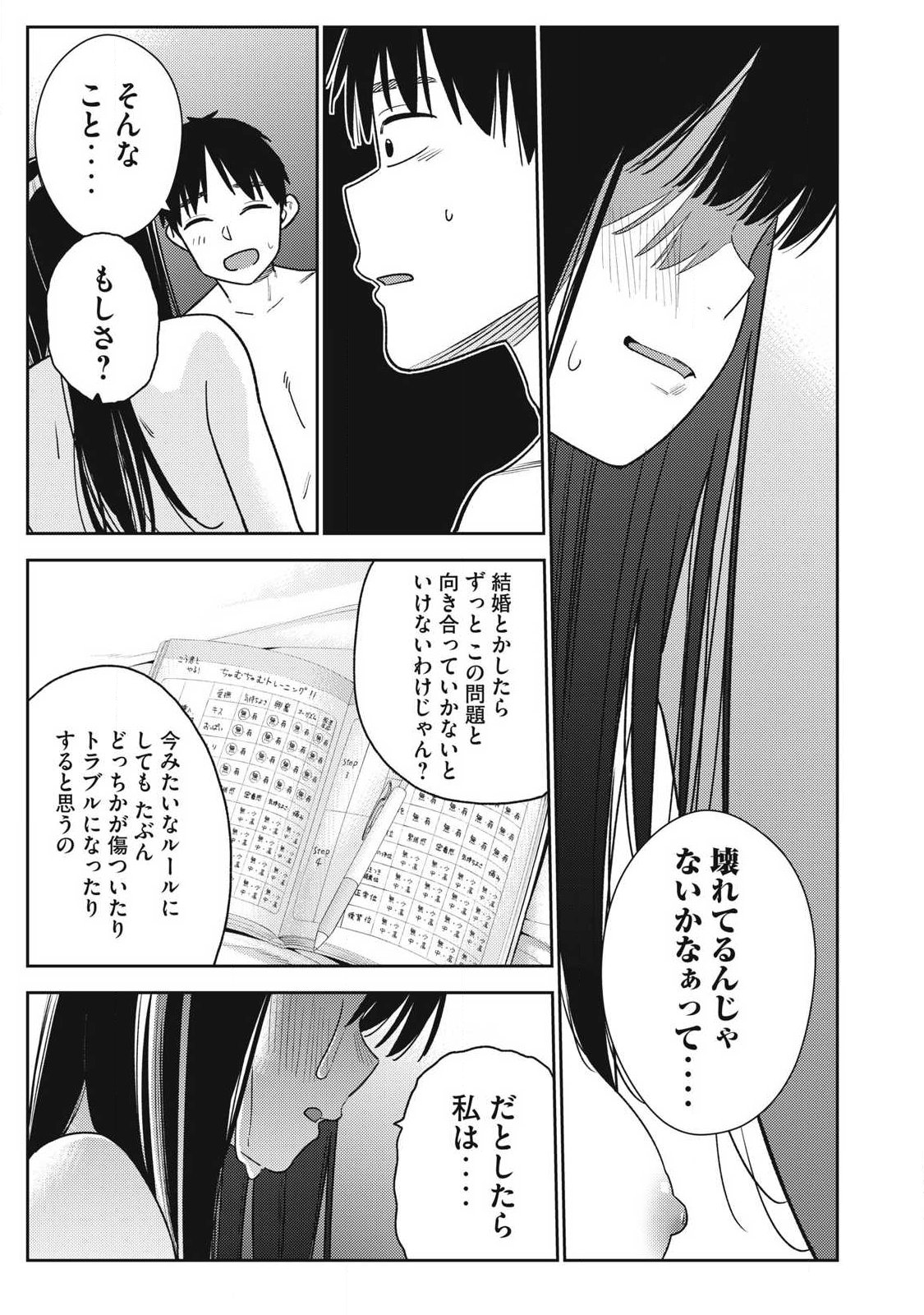 Soredemo Ashita mo Kareshi ga Ii Chap 43 - Next Chap 44