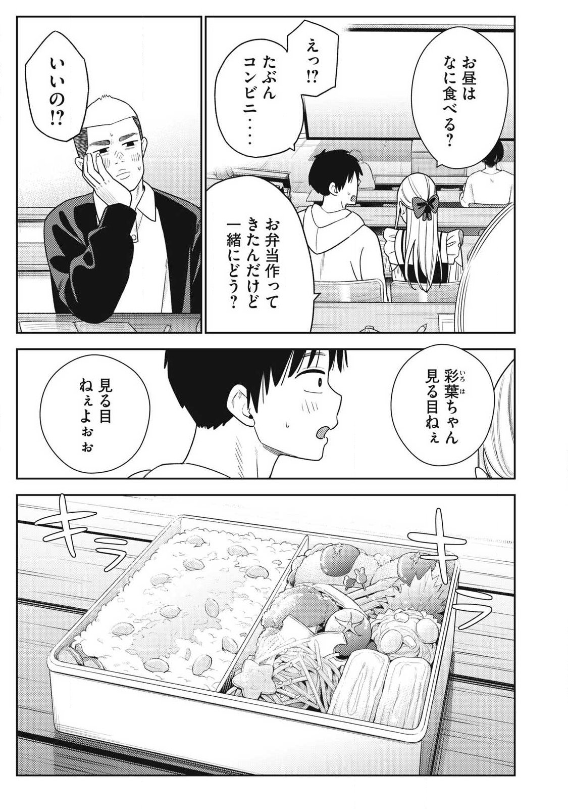Soredemo Ashita mo Kareshi ga Ii Chap 43 - Next Chap 44