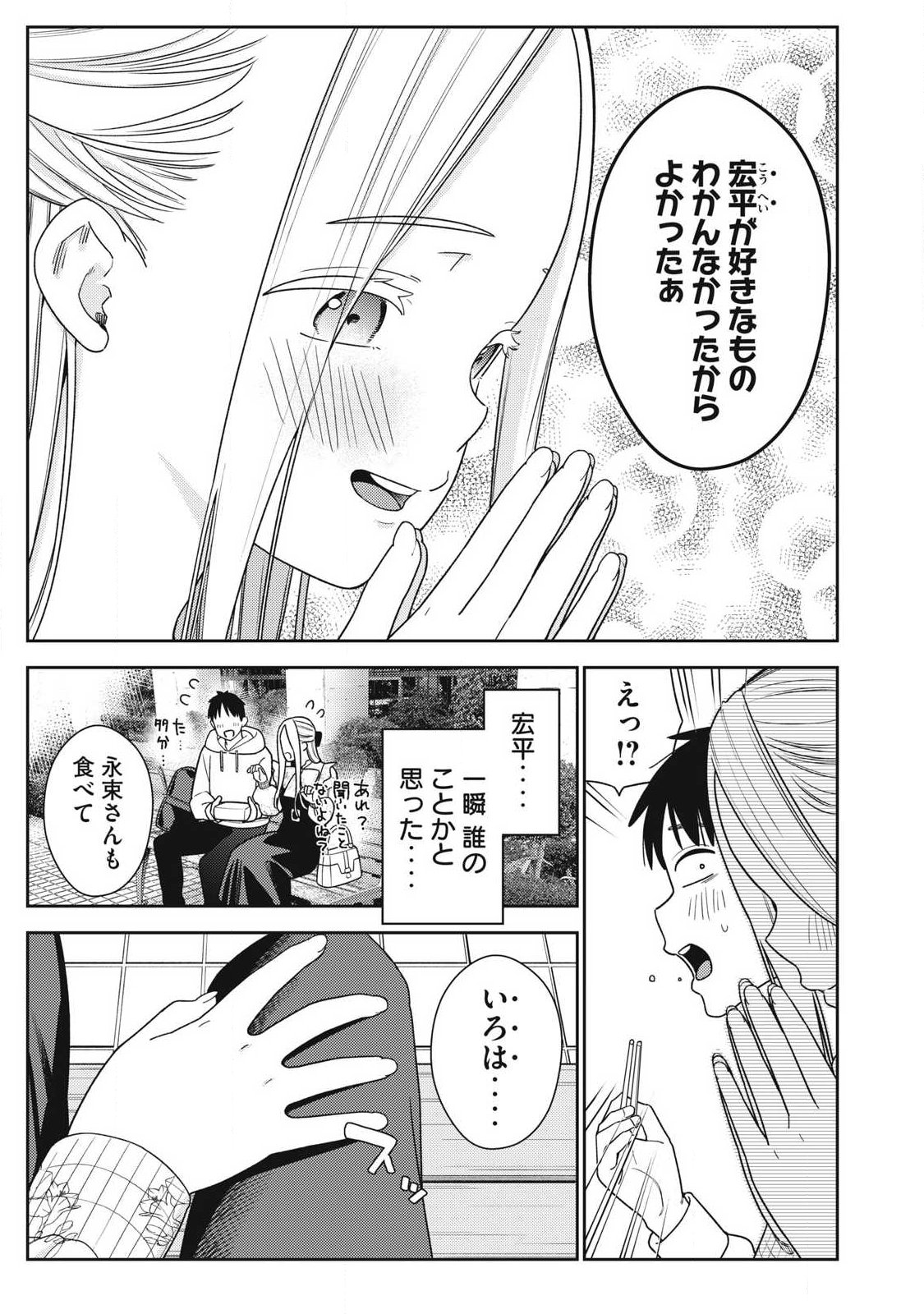 Soredemo Ashita mo Kareshi ga Ii Chap 43 - Next Chap 44